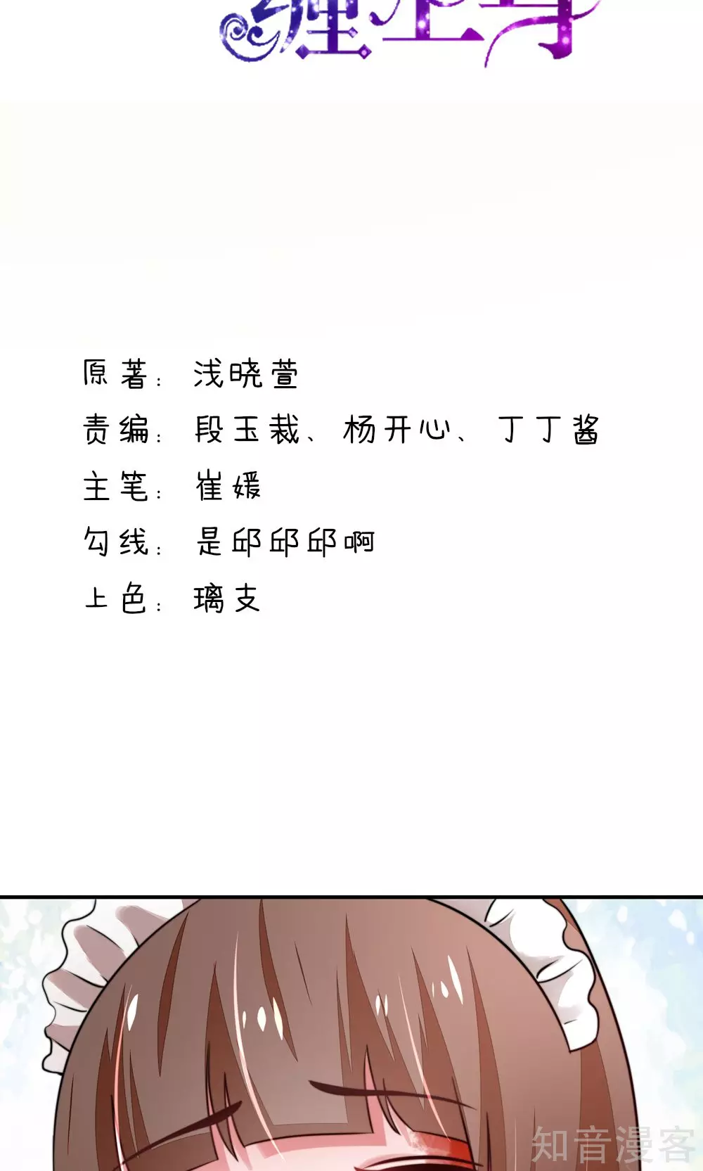 国民男神有点甜韩漫全集-第21话 他是，小太子爷无删减无遮挡章节图片 
