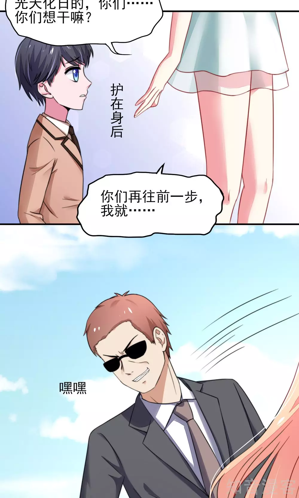 国民男神有点甜韩漫全集-第21话 他是，小太子爷无删减无遮挡章节图片 