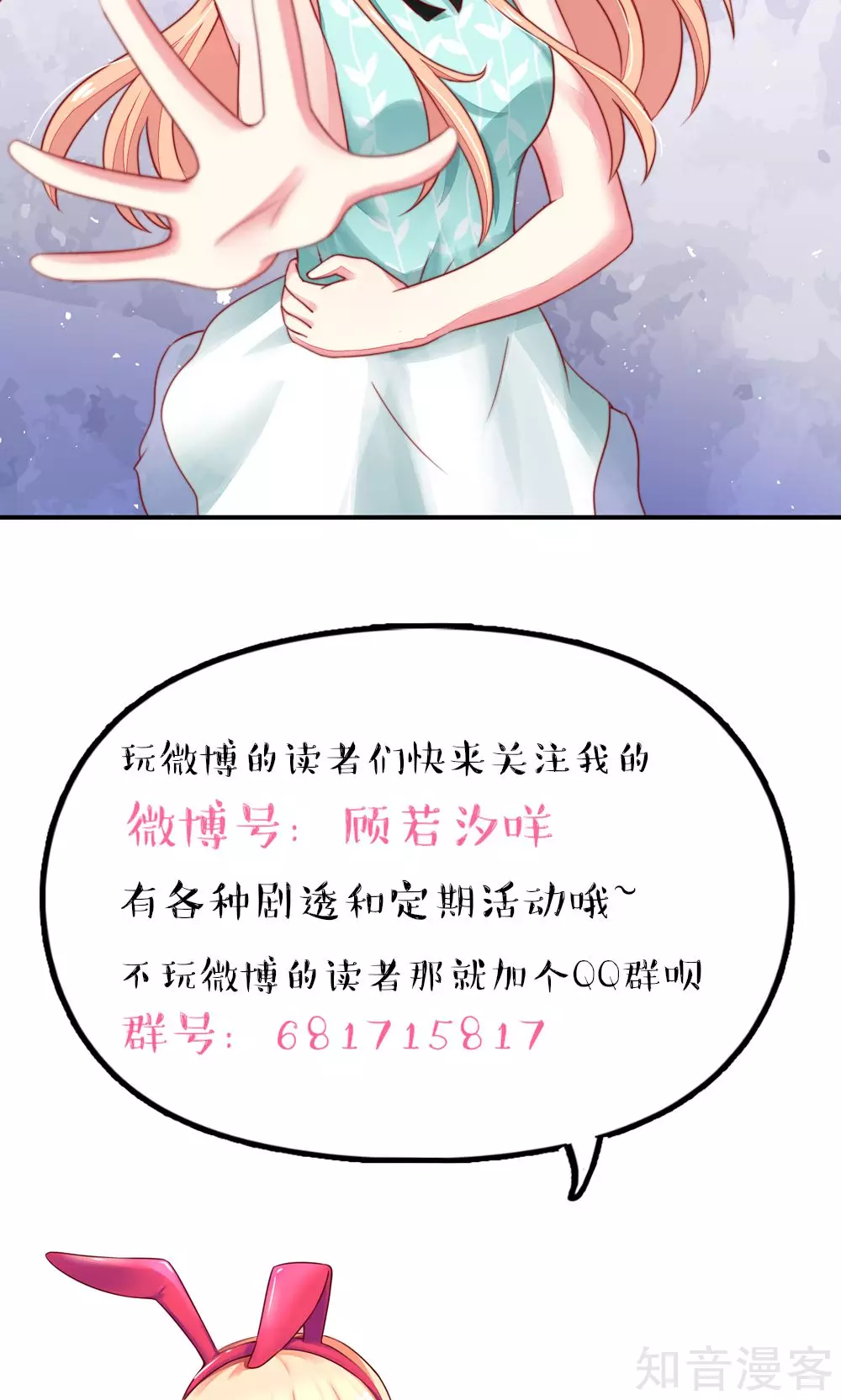 国民男神有点甜韩漫全集-第21话 他是，小太子爷无删减无遮挡章节图片 