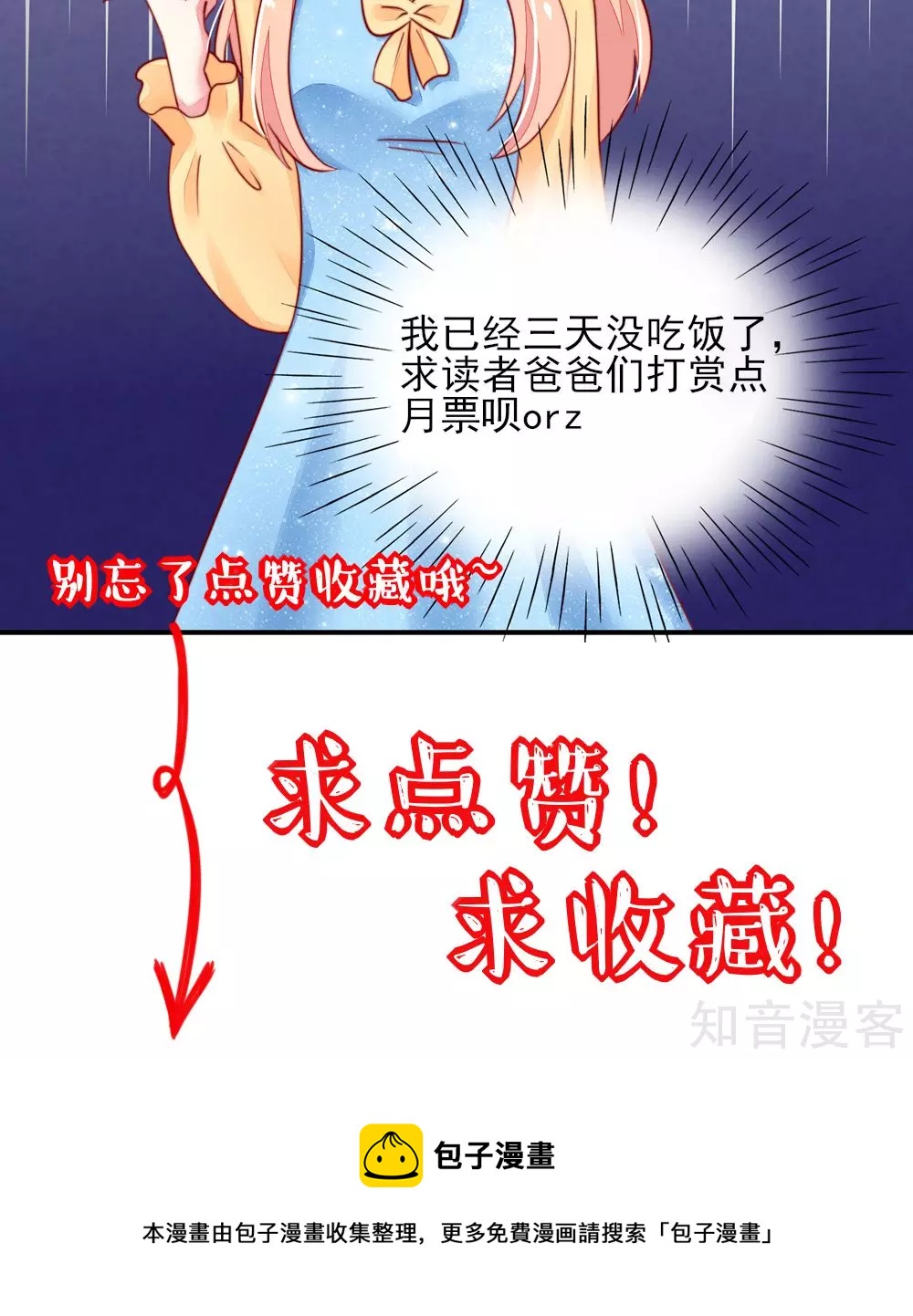 国民男神有点甜韩漫全集-第21话 他是，小太子爷无删减无遮挡章节图片 