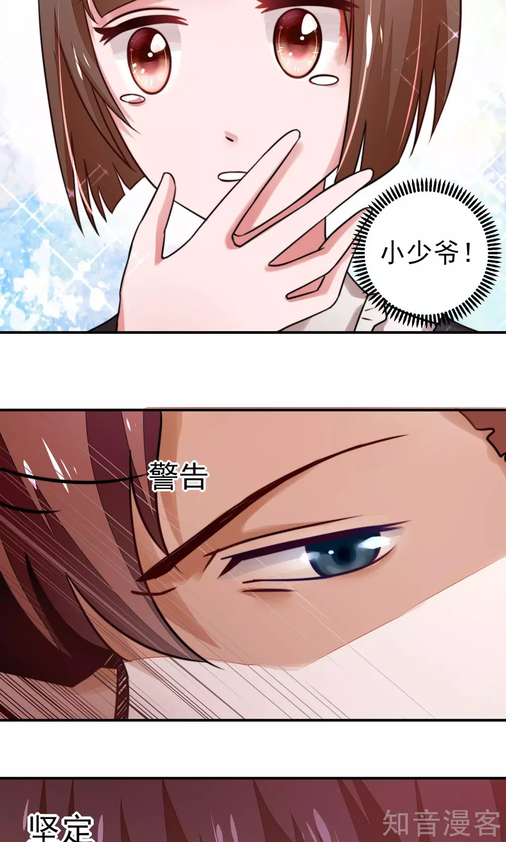 国民男神有点甜韩漫全集-第21话 他是，小太子爷无删减无遮挡章节图片 