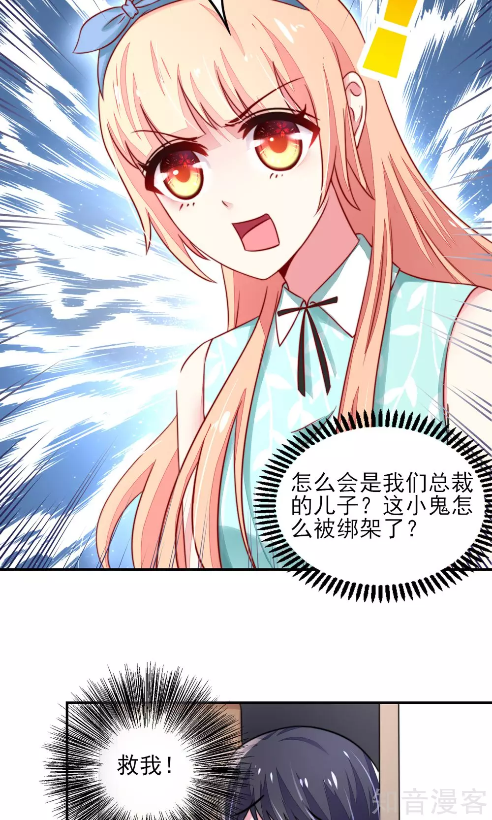 国民男神有点甜韩漫全集-第21话 他是，小太子爷无删减无遮挡章节图片 