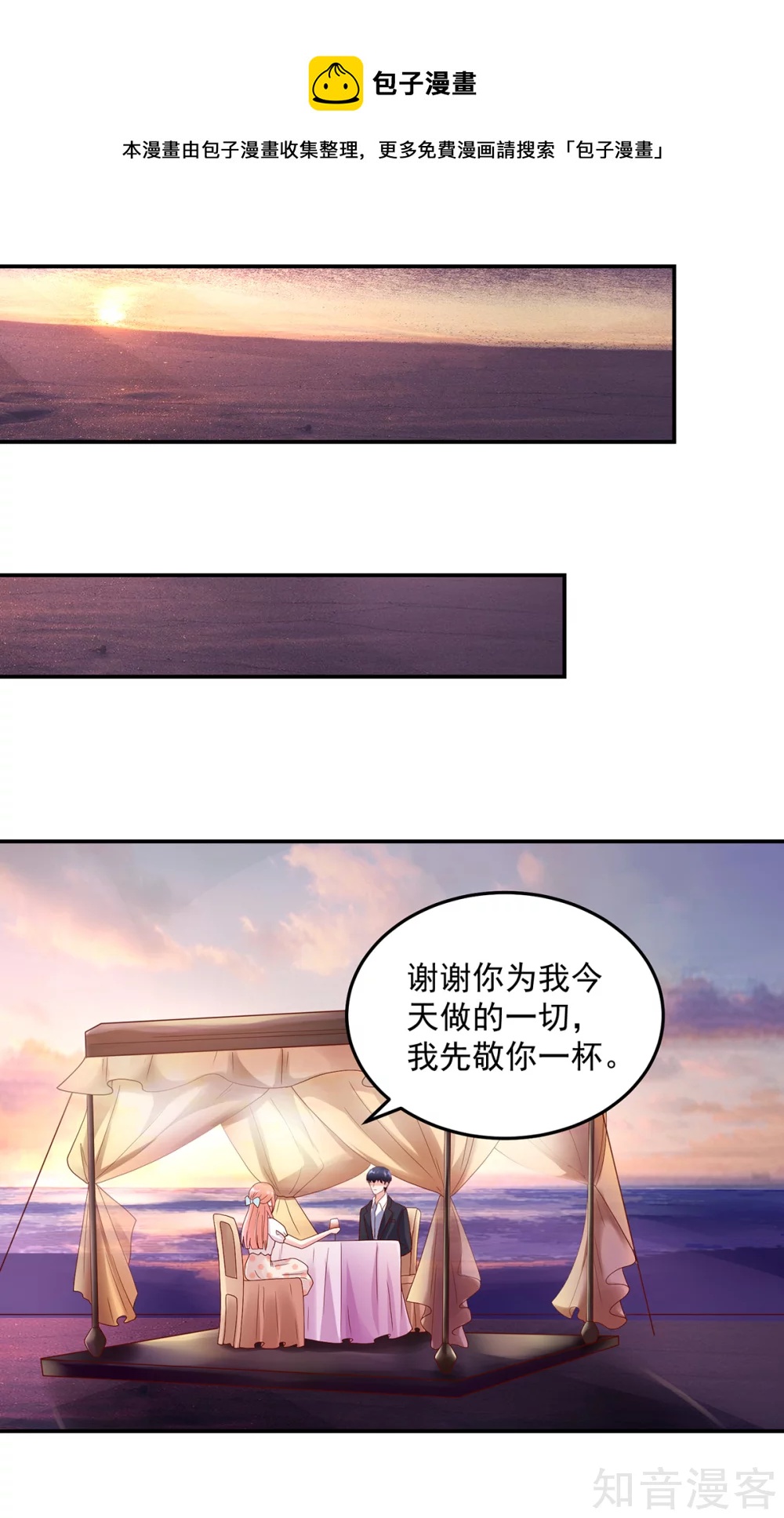 国民男神有点甜韩漫全集-第201话 特意，为你准备无删减无遮挡章节图片 