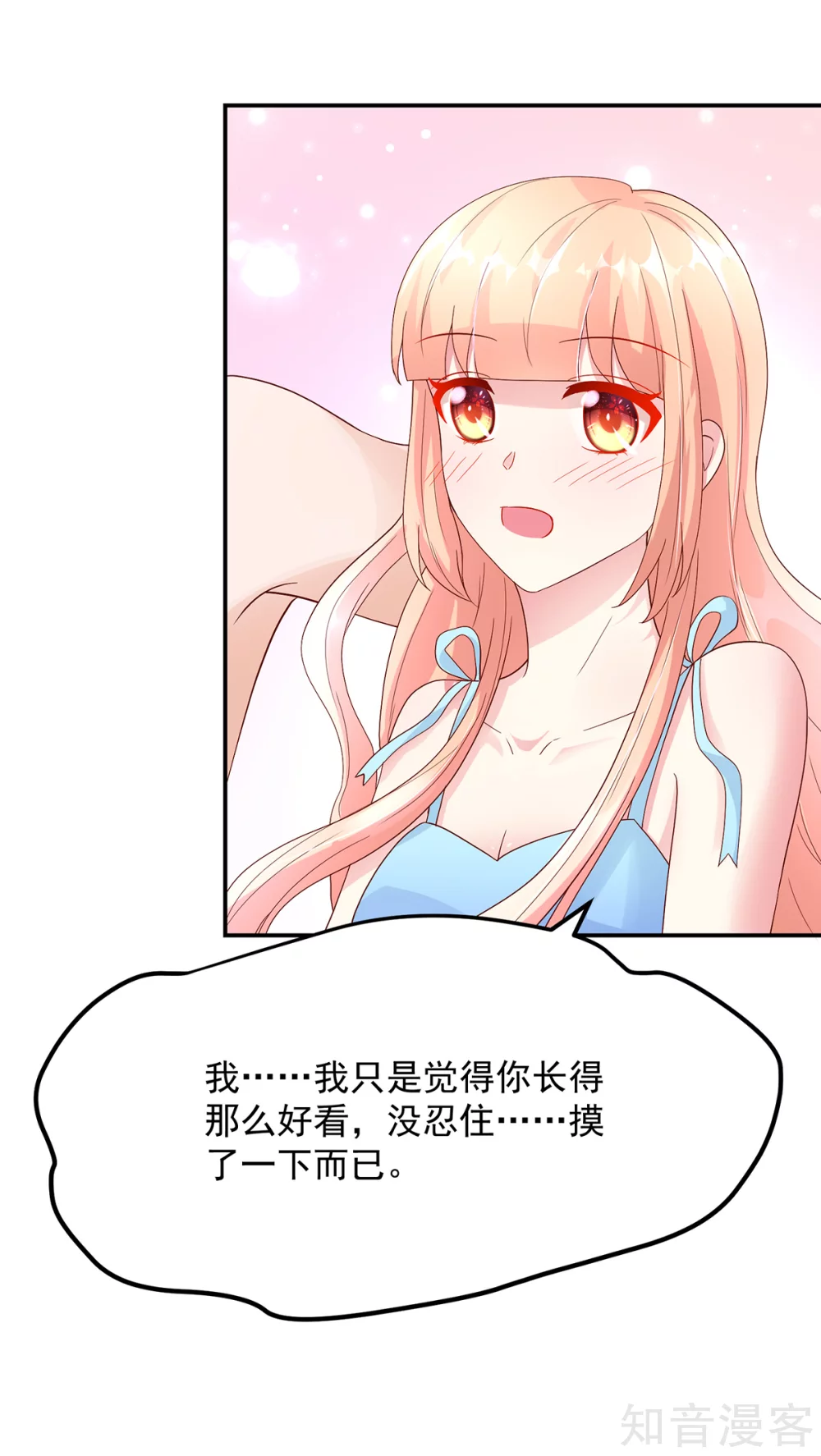 国民男神有点甜韩漫全集-第202话 若汐，留下过夜无删减无遮挡章节图片 