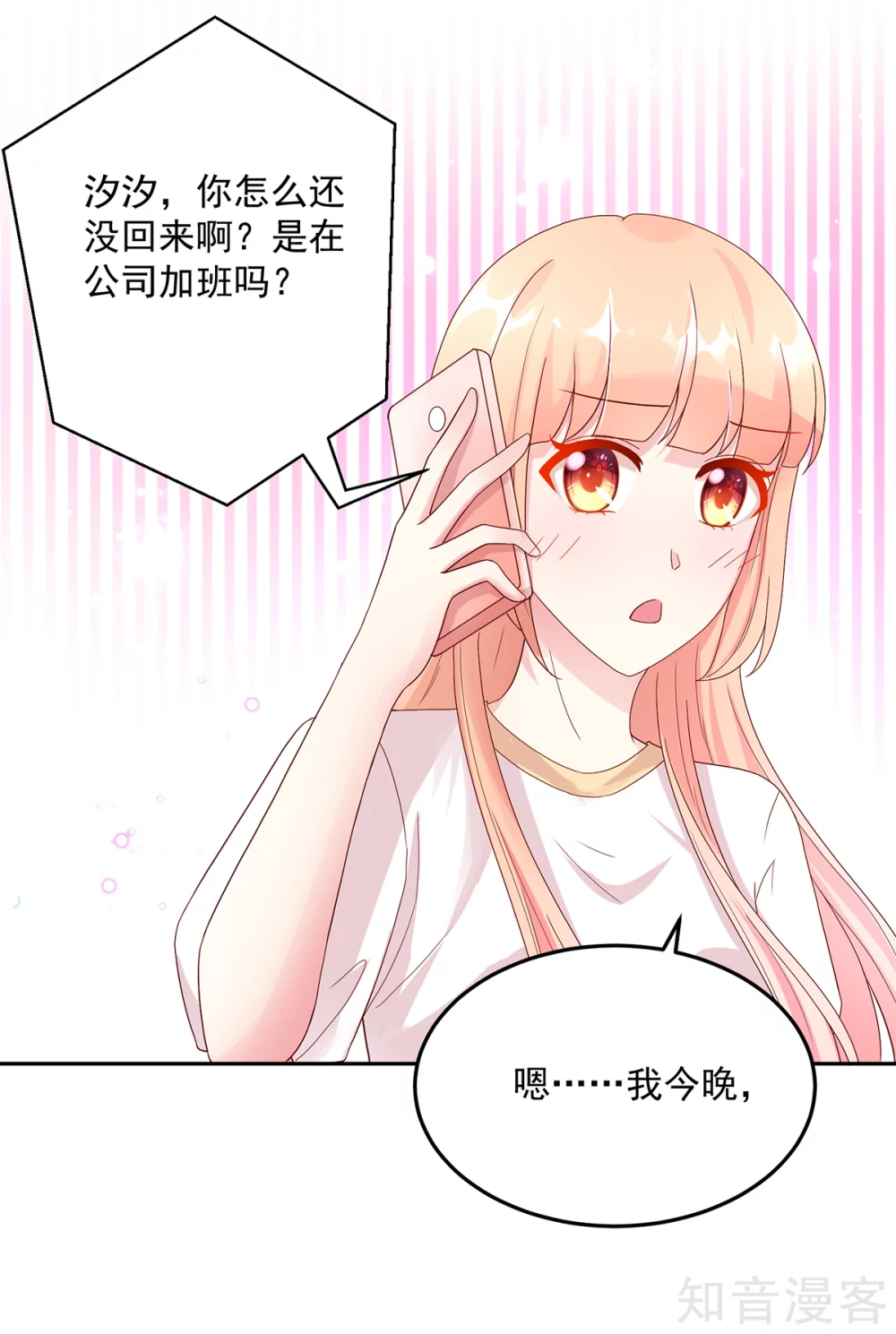 国民男神有点甜韩漫全集-第202话 若汐，留下过夜无删减无遮挡章节图片 