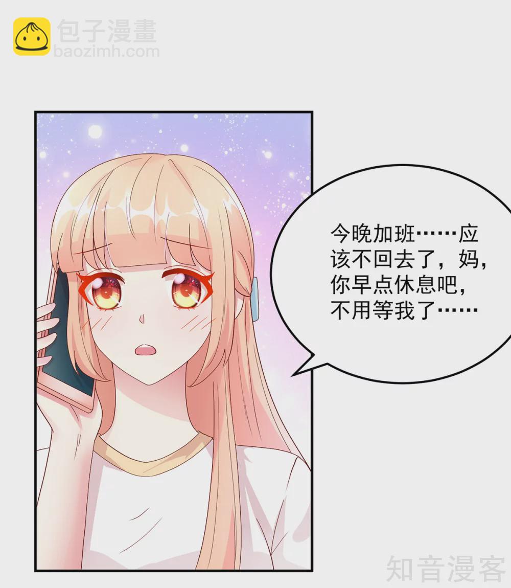 国民男神有点甜韩漫全集-第202话 若汐，留下过夜无删减无遮挡章节图片 