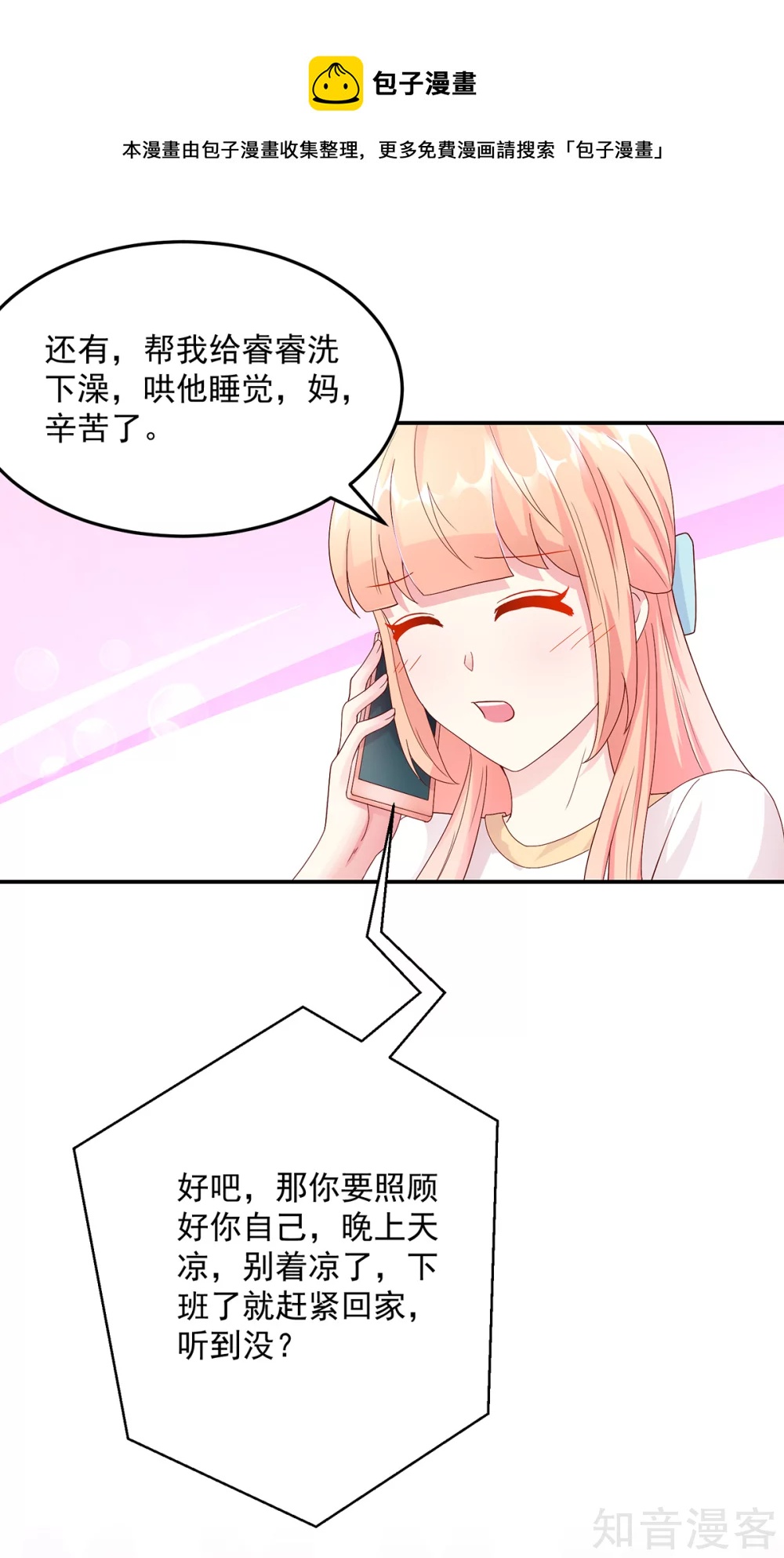 国民男神有点甜韩漫全集-第202话 若汐，留下过夜无删减无遮挡章节图片 