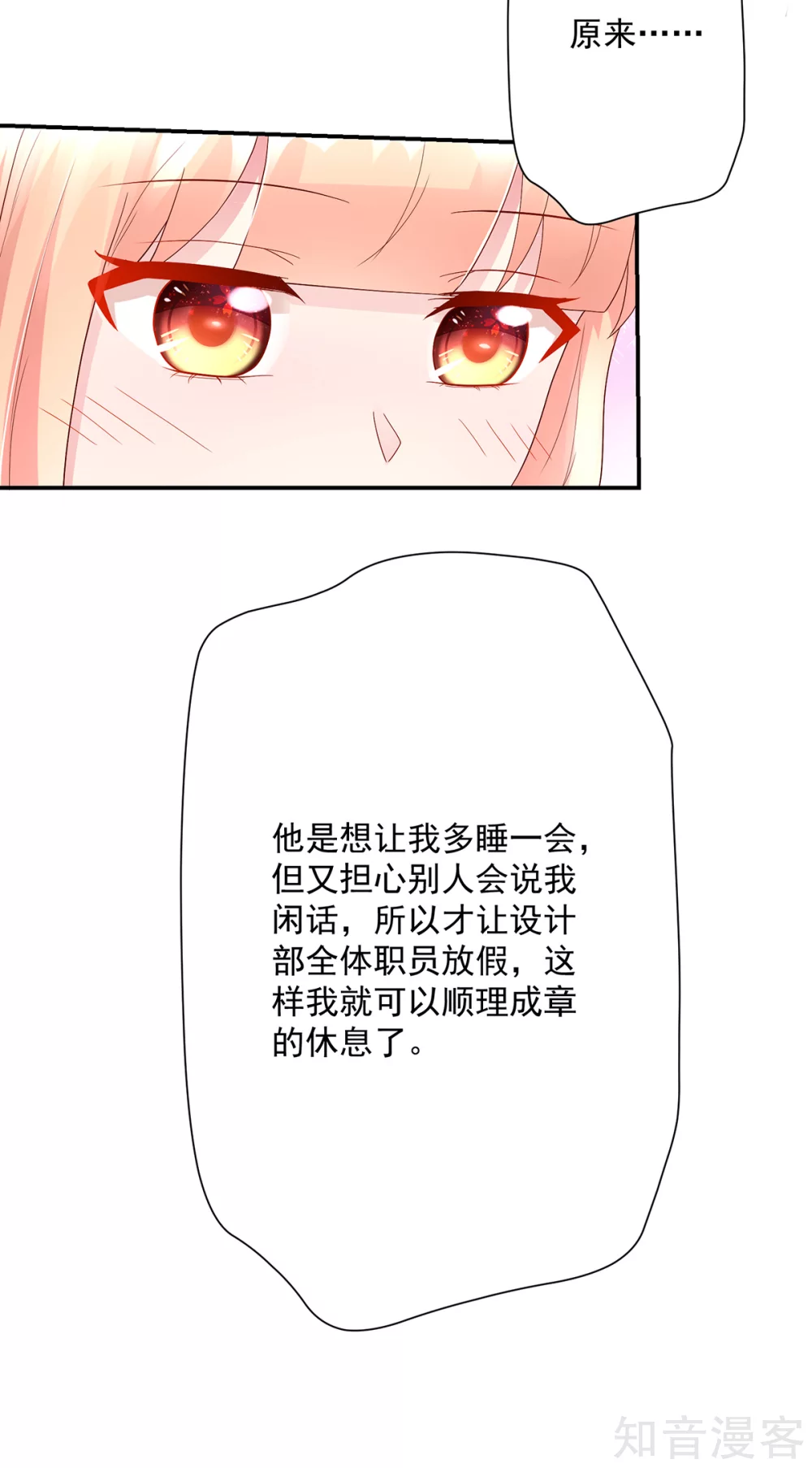 国民男神有点甜韩漫全集-第203话 谢谢你，亲爱的无删减无遮挡章节图片 