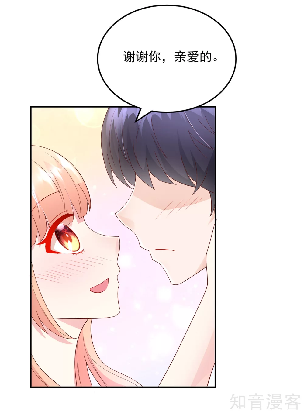 国民男神有点甜韩漫全集-第203话 谢谢你，亲爱的无删减无遮挡章节图片 