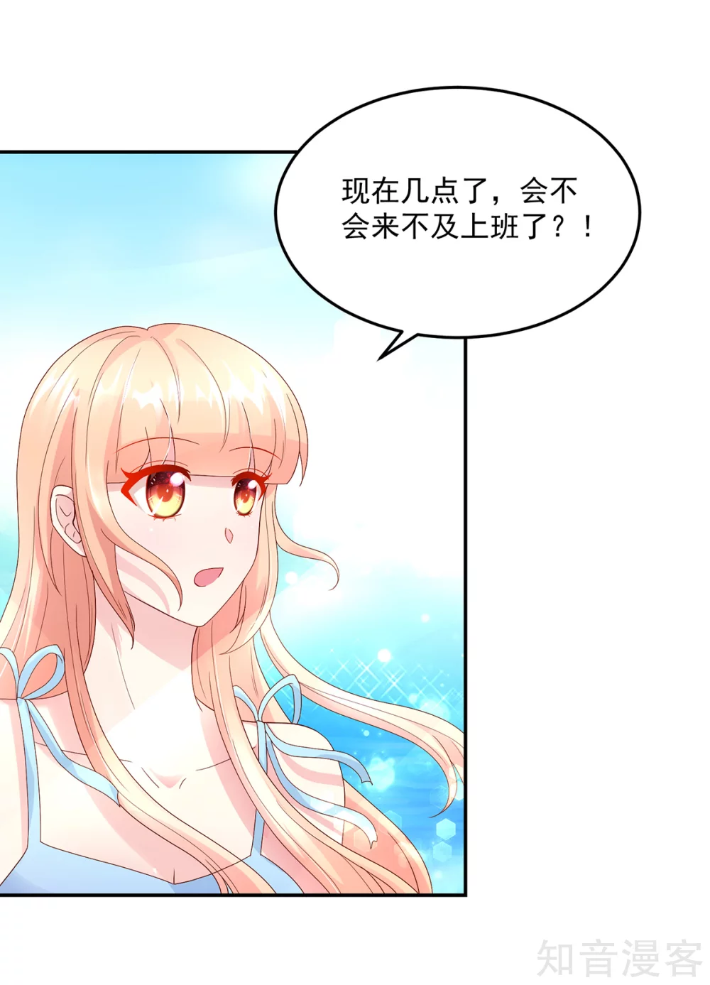 国民男神有点甜韩漫全集-第203话 谢谢你，亲爱的无删减无遮挡章节图片 