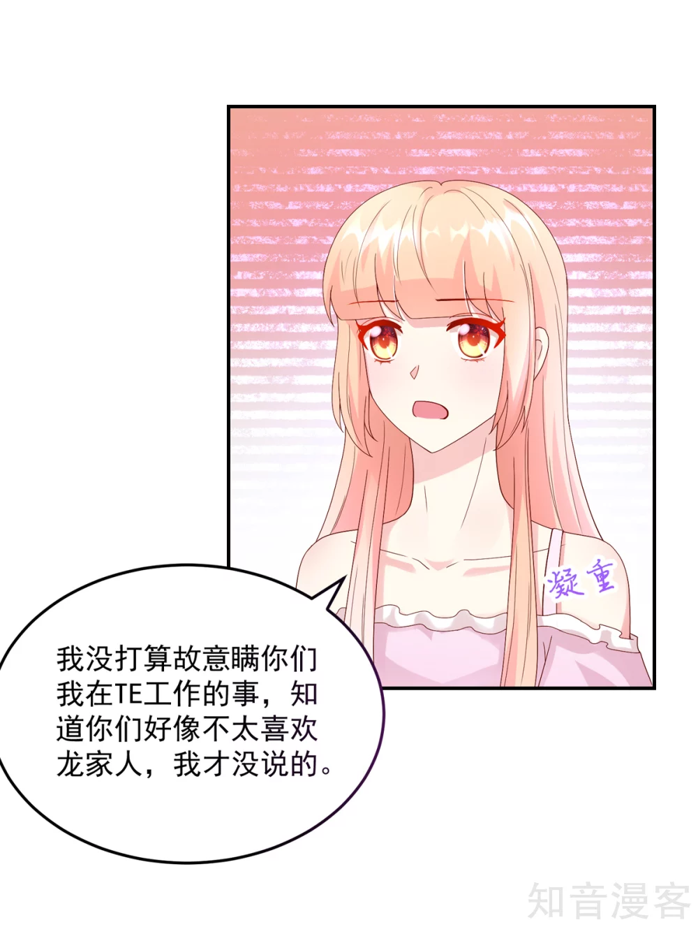 国民男神有点甜韩漫全集-第204话 劝说，若汐辞职无删减无遮挡章节图片 