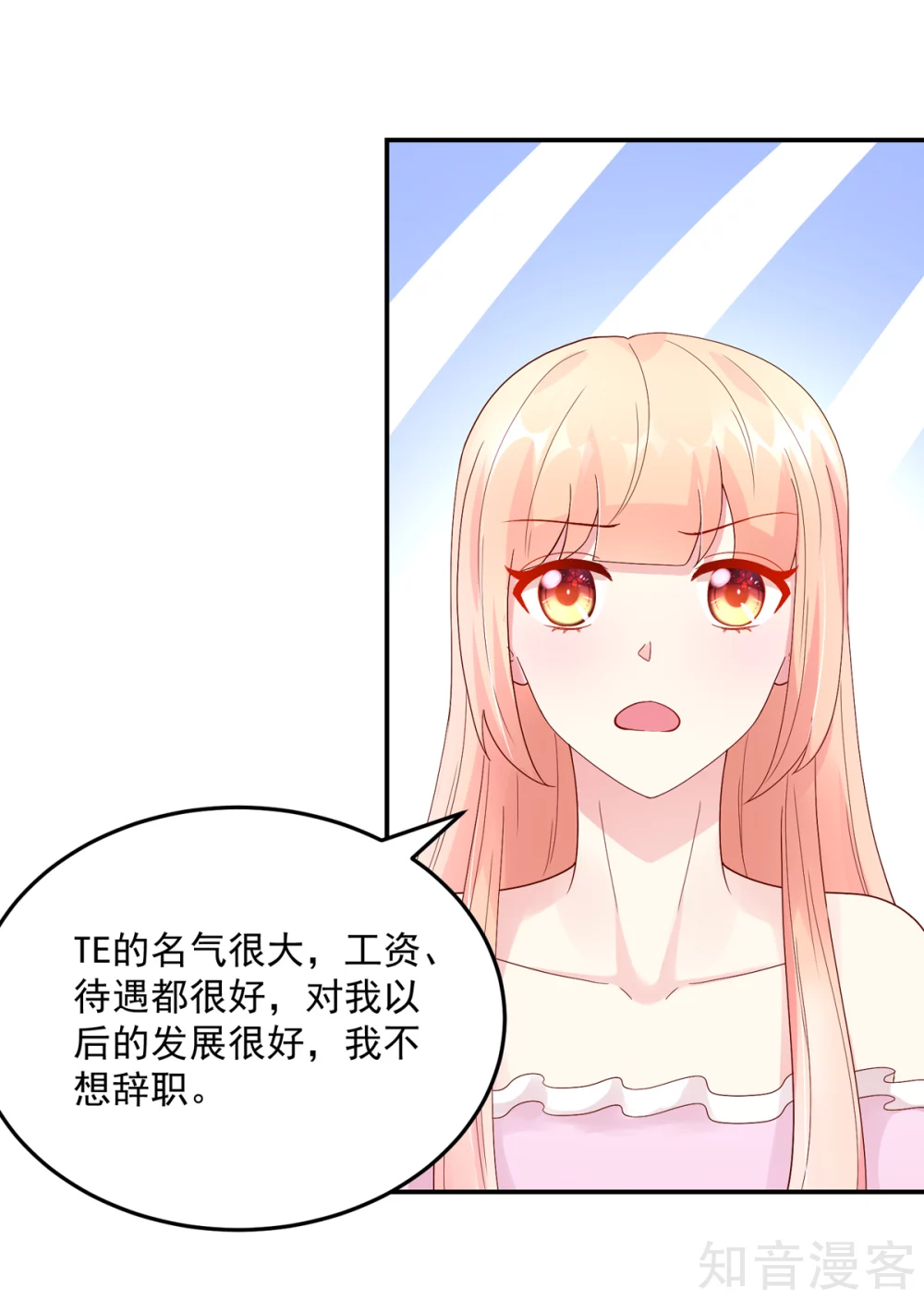 国民男神有点甜韩漫全集-第204话 劝说，若汐辞职无删减无遮挡章节图片 