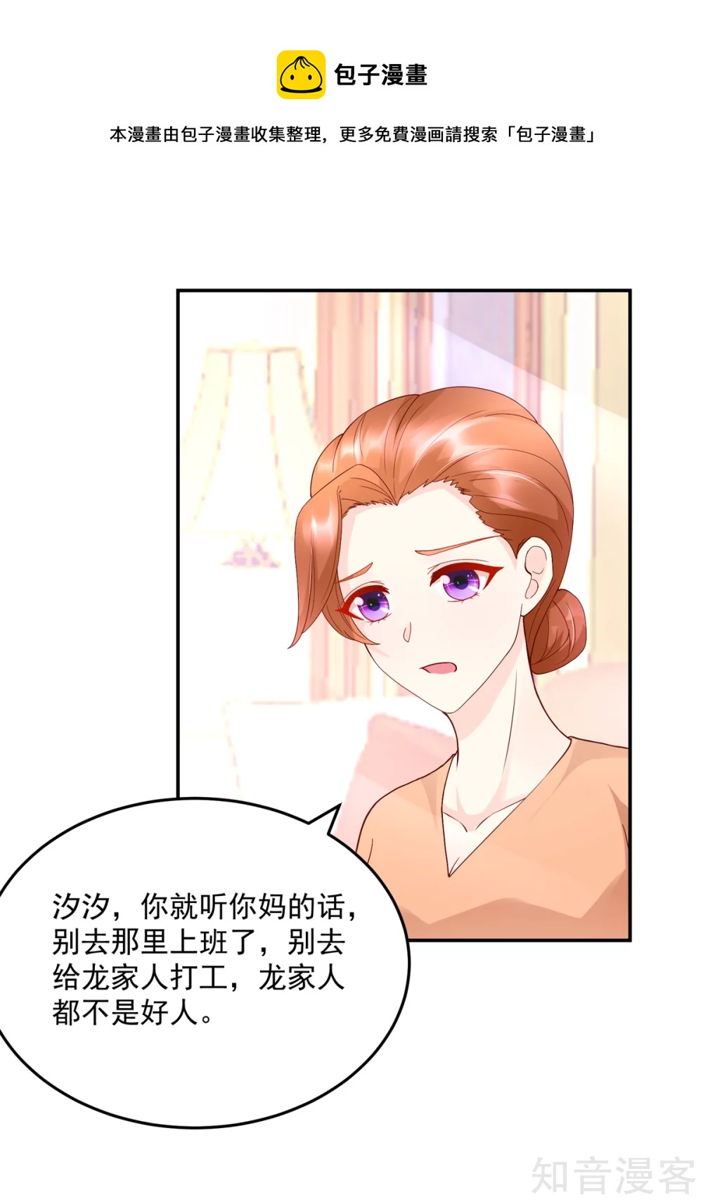 国民男神有点甜韩漫全集-第204话 劝说，若汐辞职无删减无遮挡章节图片 