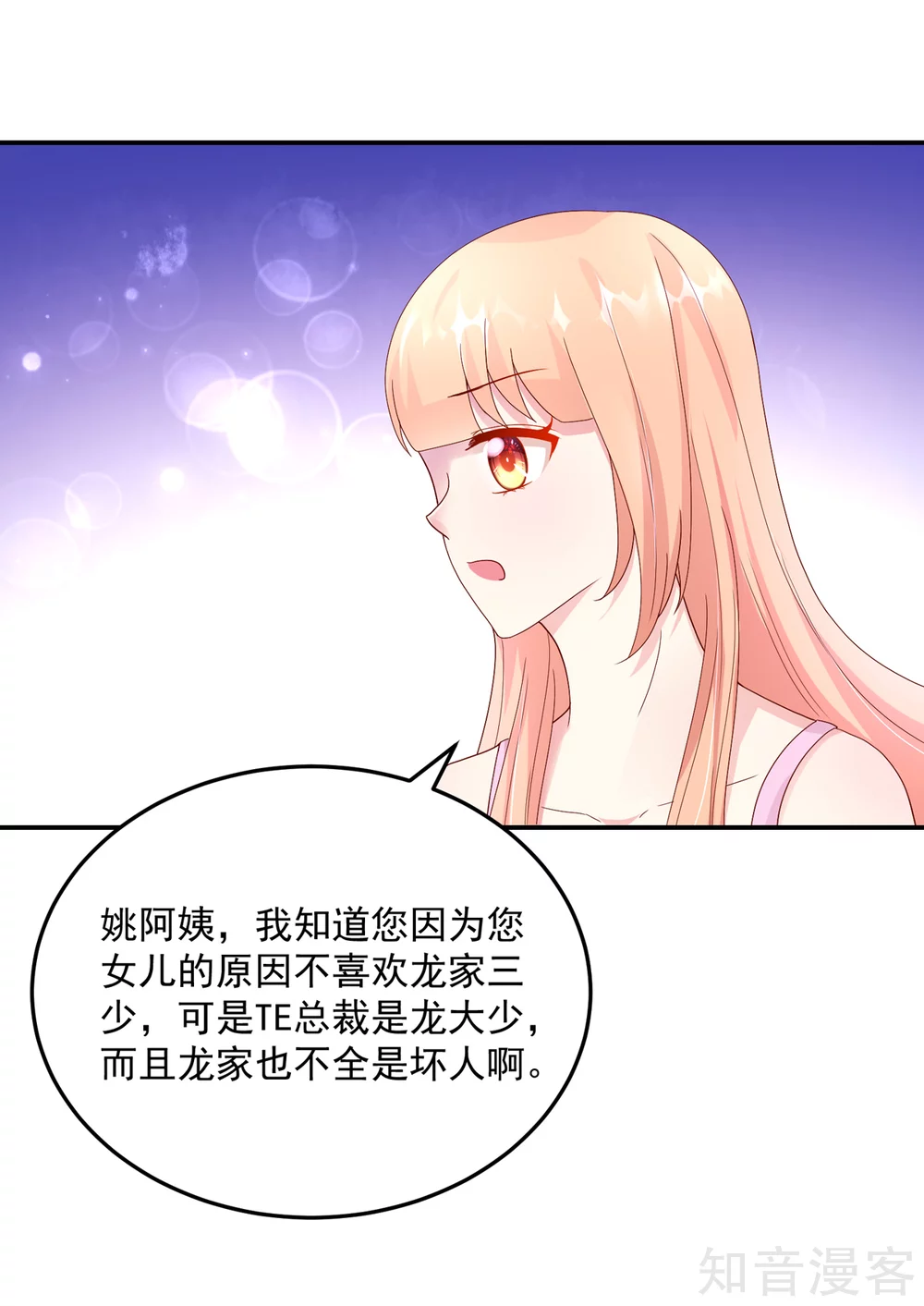 国民男神有点甜韩漫全集-第204话 劝说，若汐辞职无删减无遮挡章节图片 