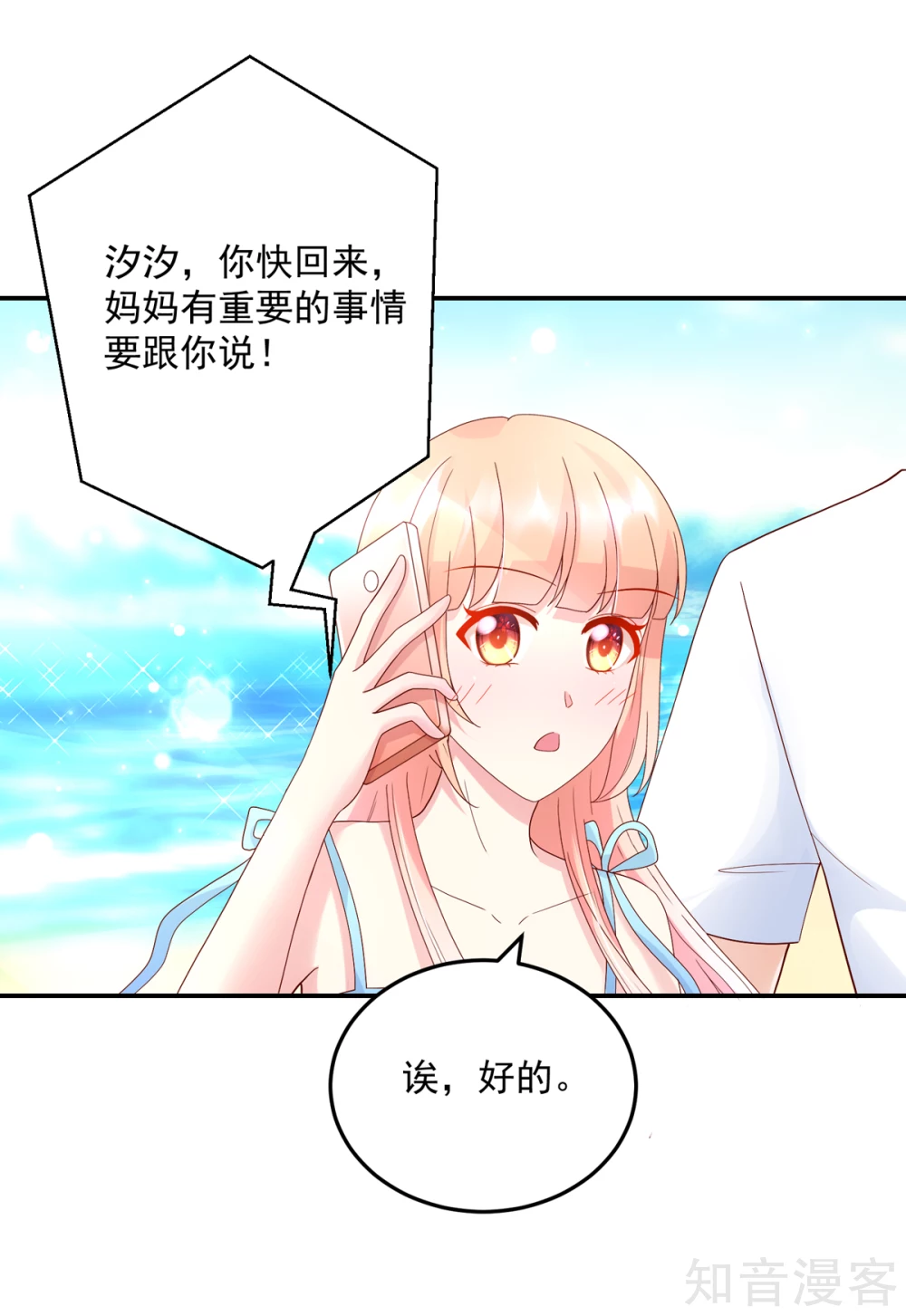 国民男神有点甜韩漫全集-第204话 劝说，若汐辞职无删减无遮挡章节图片 