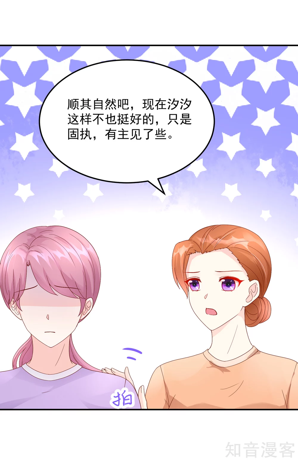 国民男神有点甜韩漫全集-第205话 威胁，断绝关系无删减无遮挡章节图片 