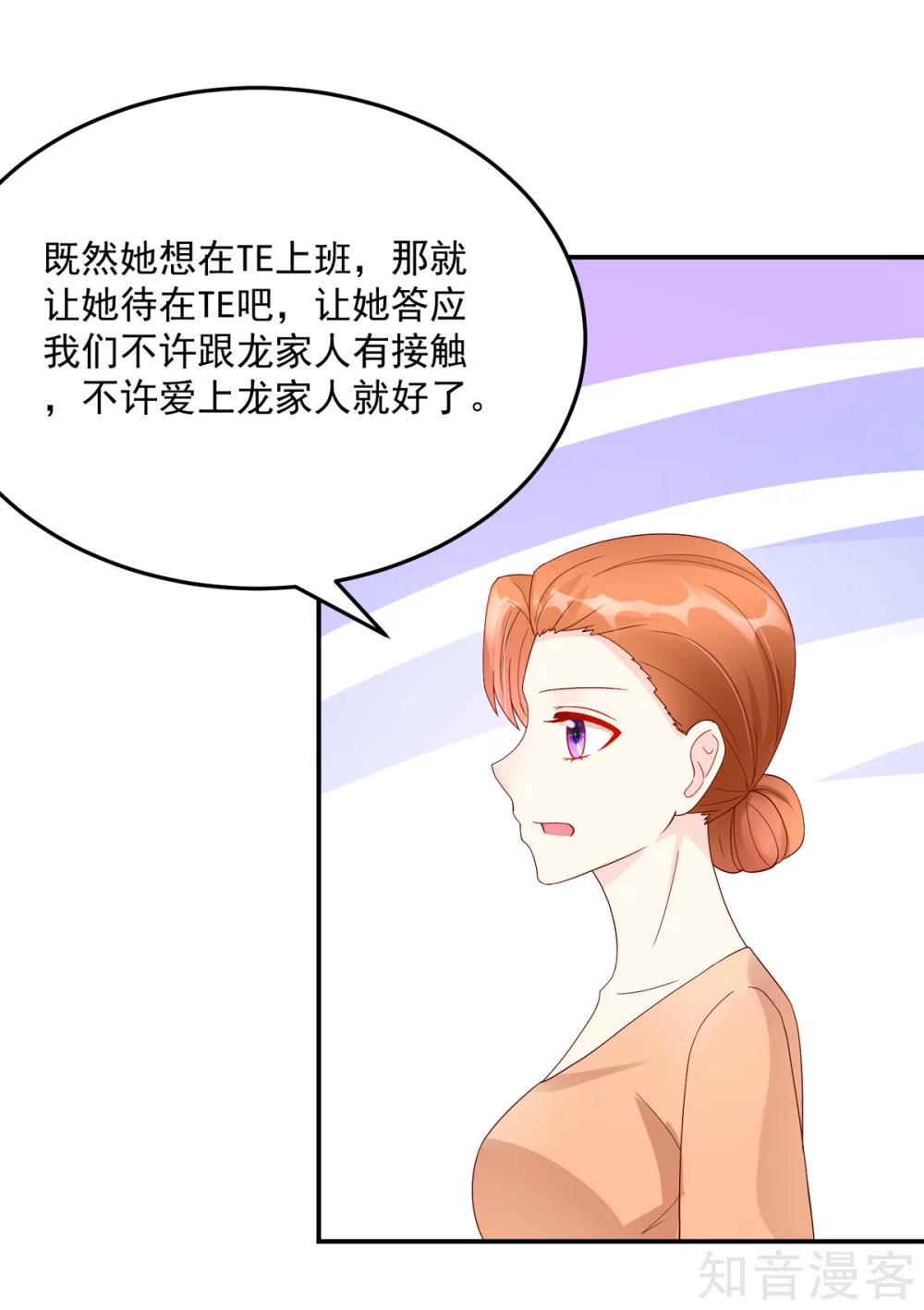 国民男神有点甜韩漫全集-第205话 威胁，断绝关系无删减无遮挡章节图片 