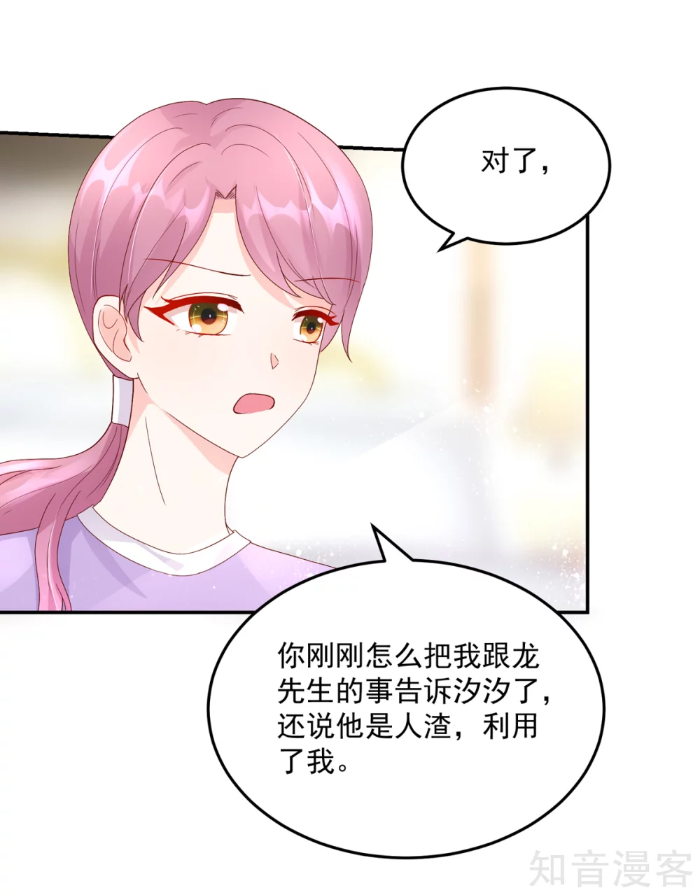 国民男神有点甜韩漫全集-第205话 威胁，断绝关系无删减无遮挡章节图片 