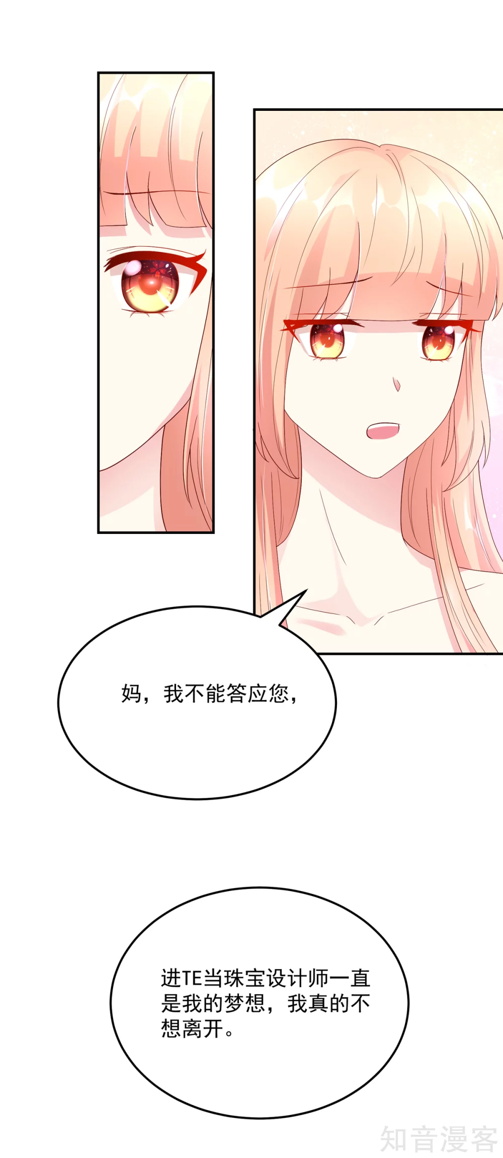 国民男神有点甜韩漫全集-第205话 威胁，断绝关系无删减无遮挡章节图片 