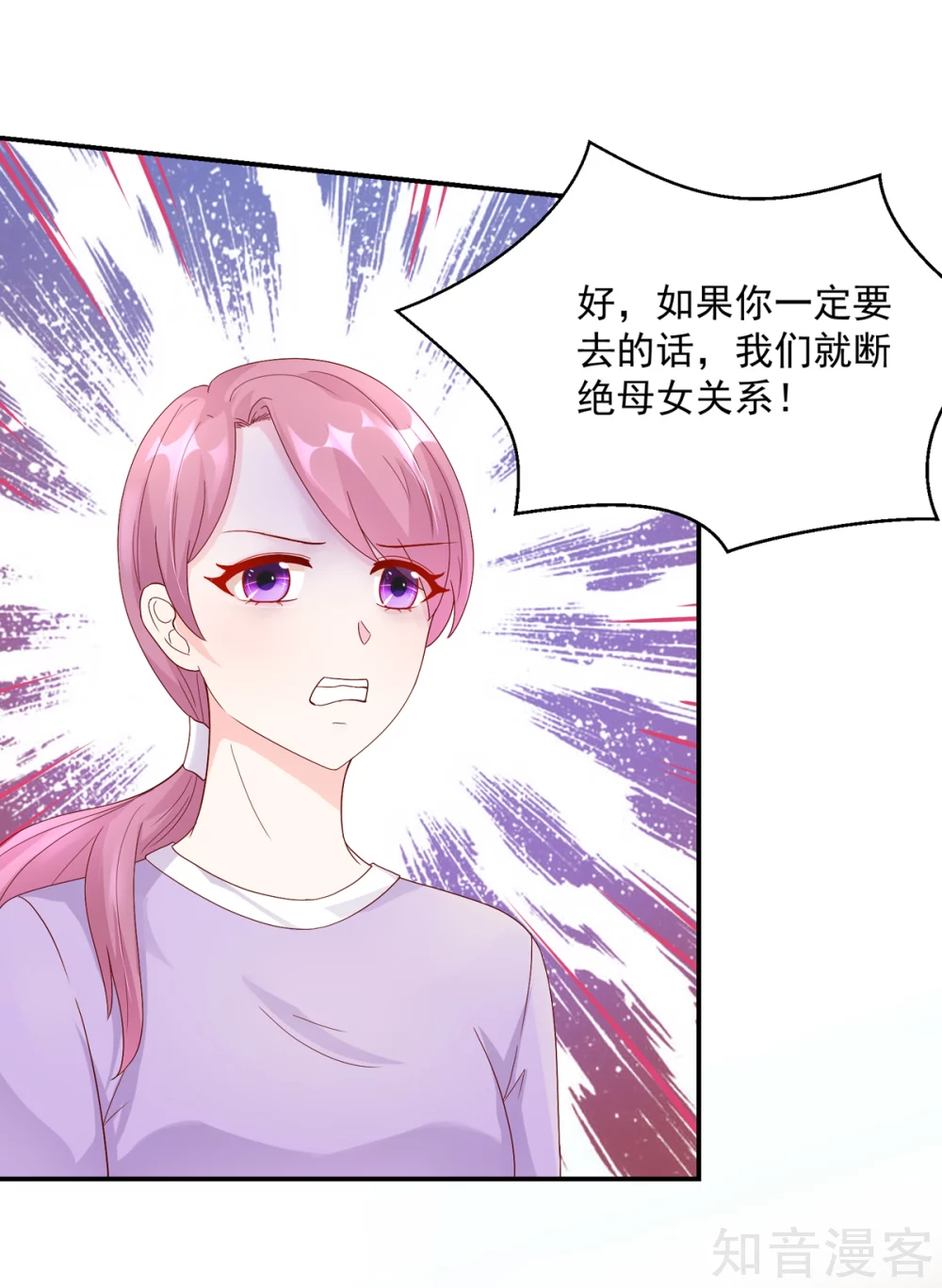 国民男神有点甜韩漫全集-第205话 威胁，断绝关系无删减无遮挡章节图片 