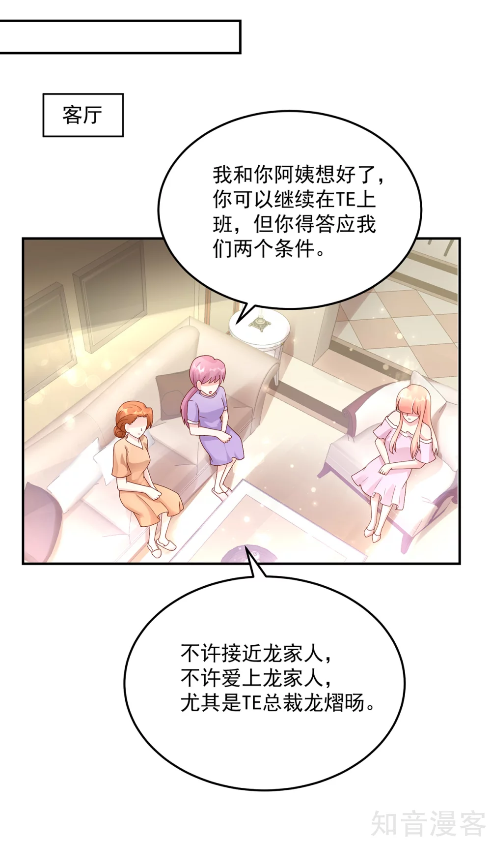 国民男神有点甜韩漫全集-第206话 发誓，不得接近无删减无遮挡章节图片 