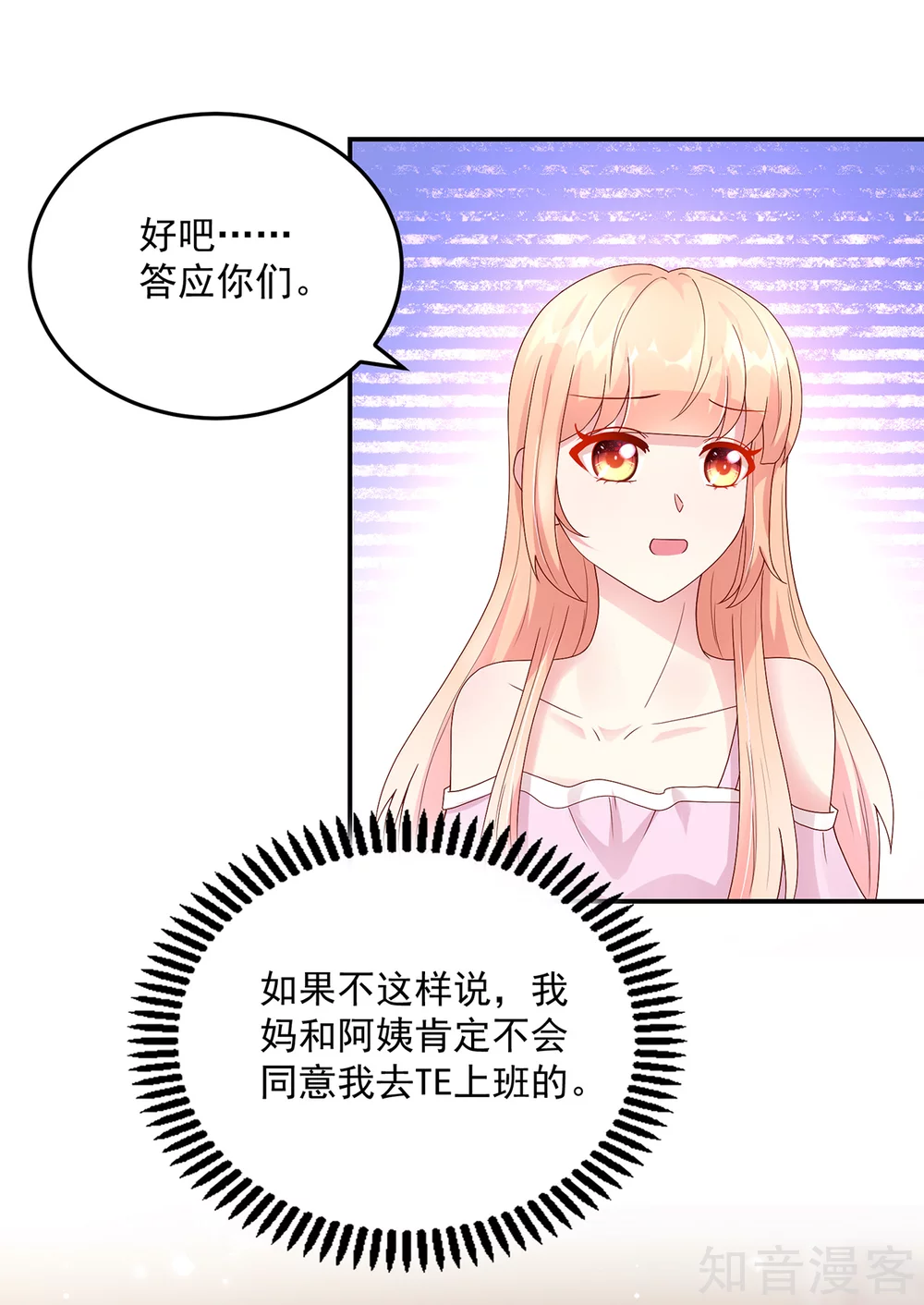 国民男神有点甜韩漫全集-第206话 发誓，不得接近无删减无遮挡章节图片 