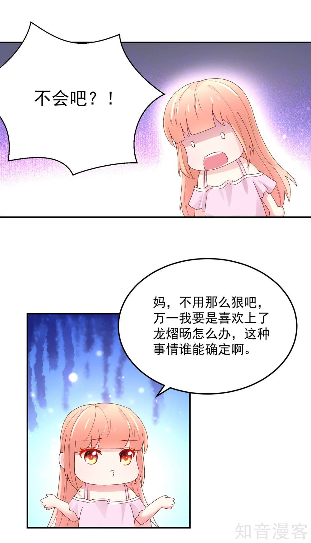 国民男神有点甜韩漫全集-第206话 发誓，不得接近无删减无遮挡章节图片 