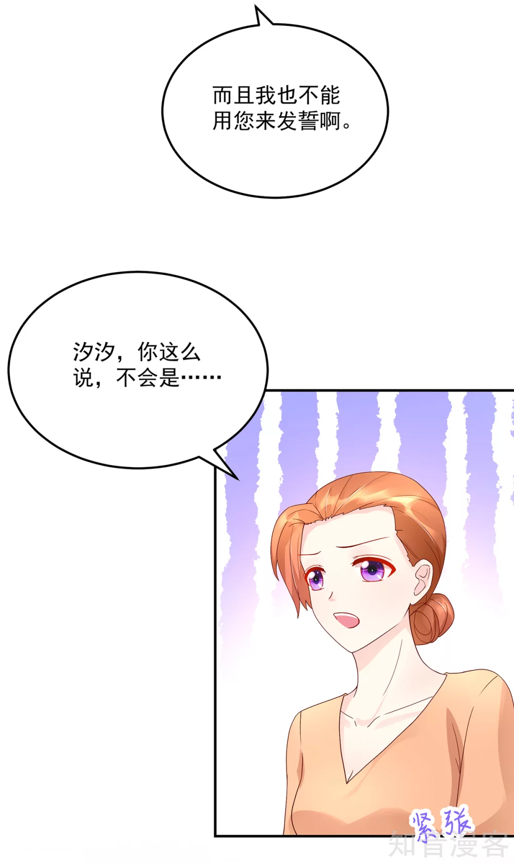 国民男神有点甜韩漫全集-第206话 发誓，不得接近无删减无遮挡章节图片 