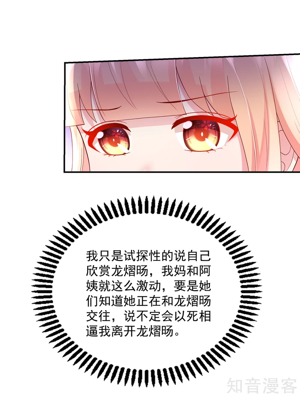 国民男神有点甜韩漫全集-第206话 发誓，不得接近无删减无遮挡章节图片 