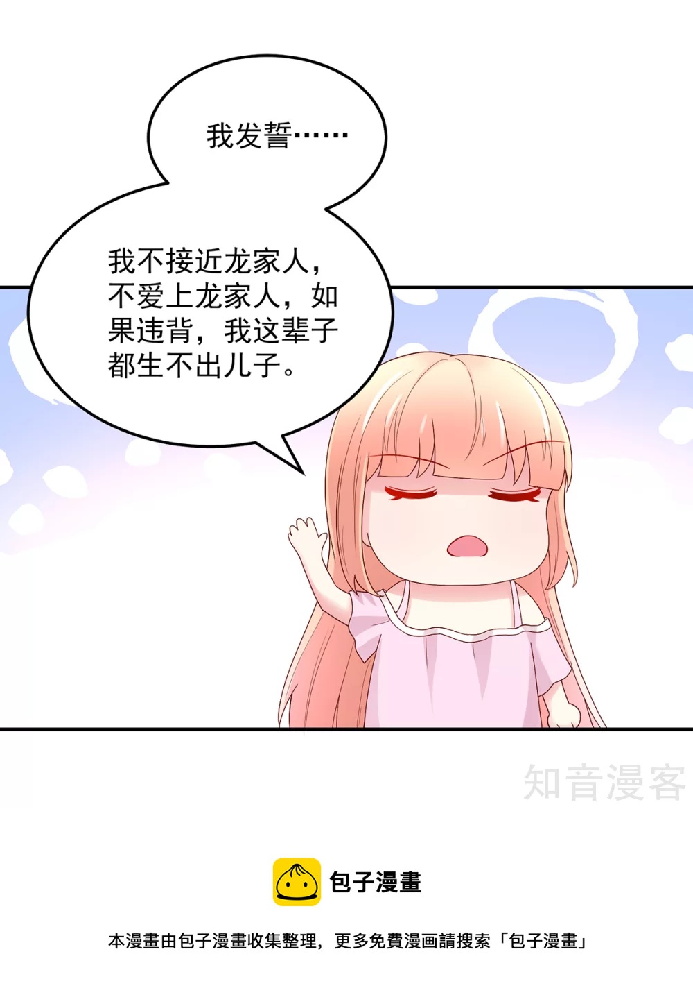 国民男神有点甜韩漫全集-第206话 发誓，不得接近无删减无遮挡章节图片 