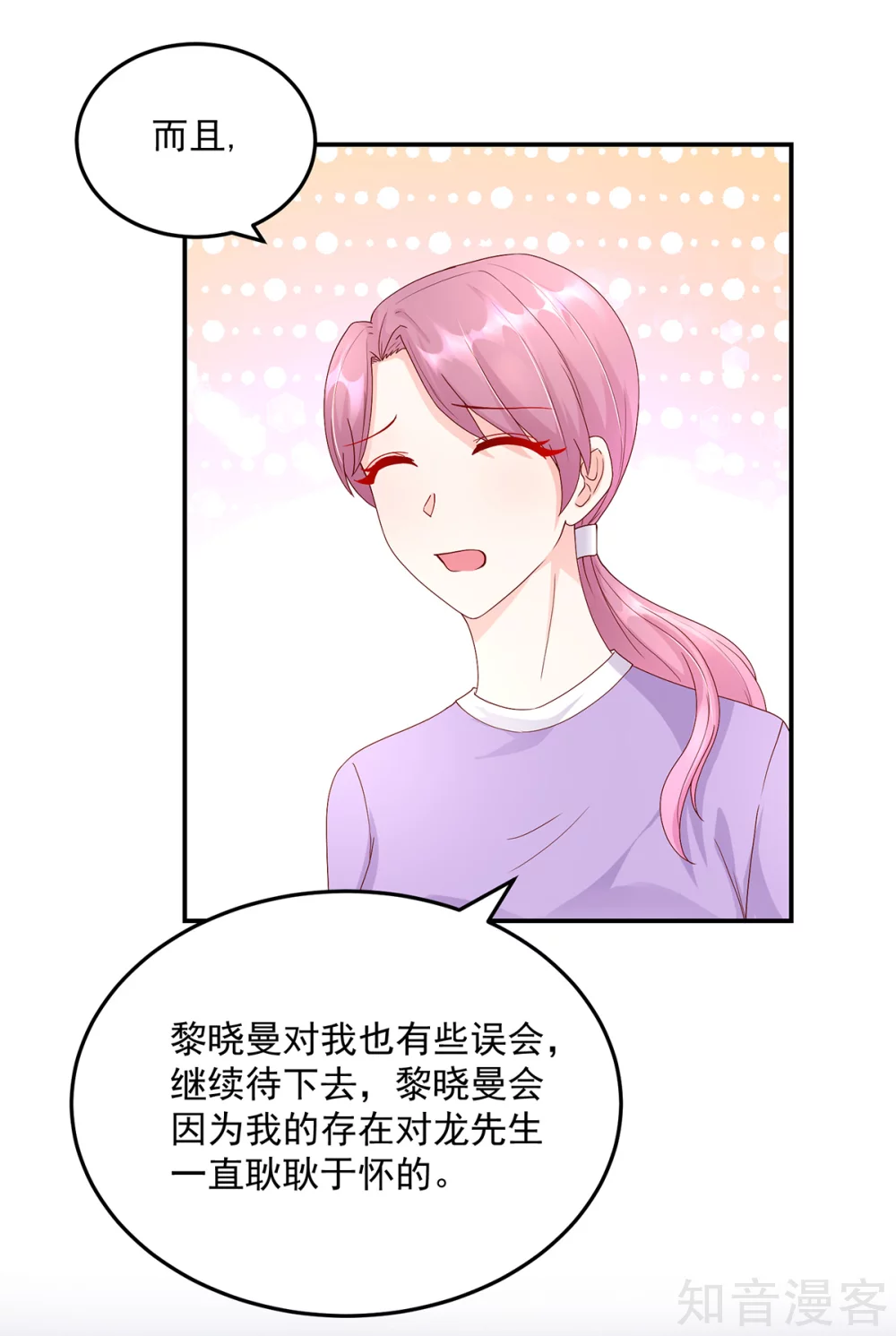 国民男神有点甜韩漫全集-第206话 发誓，不得接近无删减无遮挡章节图片 