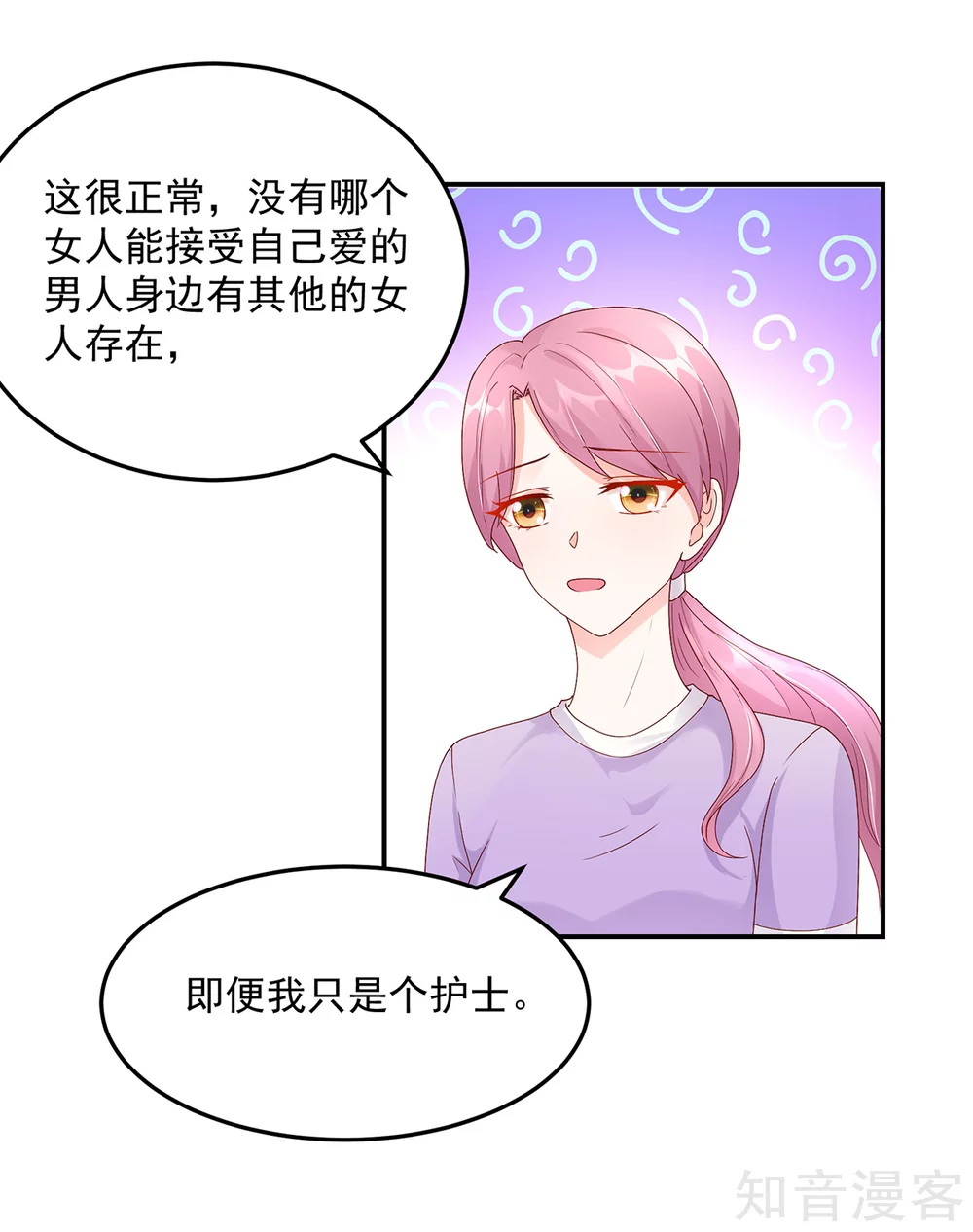 国民男神有点甜韩漫全集-第206话 发誓，不得接近无删减无遮挡章节图片 