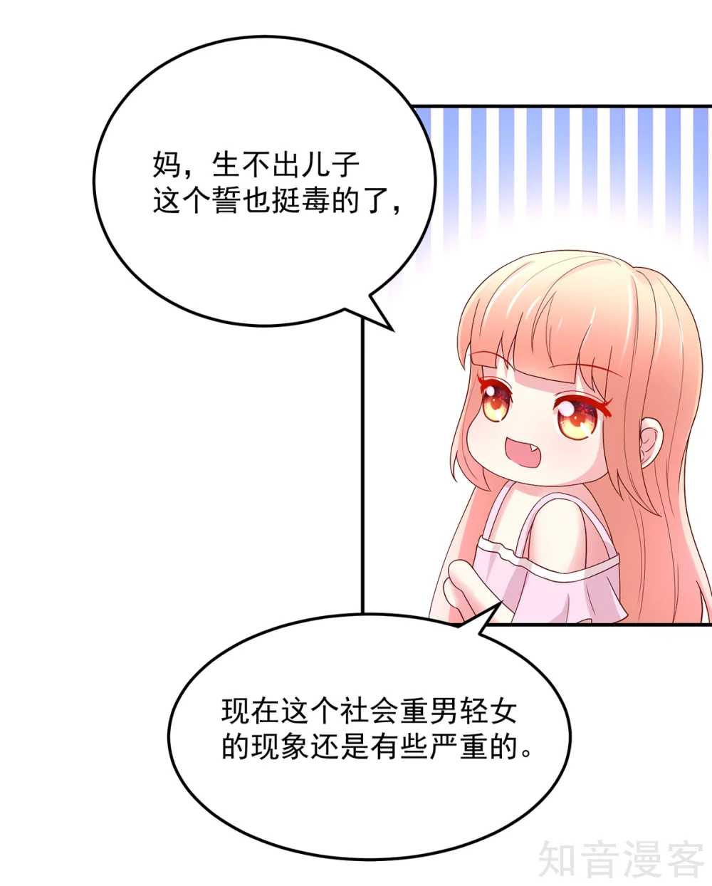 国民男神有点甜韩漫全集-第207话 互动，很像母子无删减无遮挡章节图片 