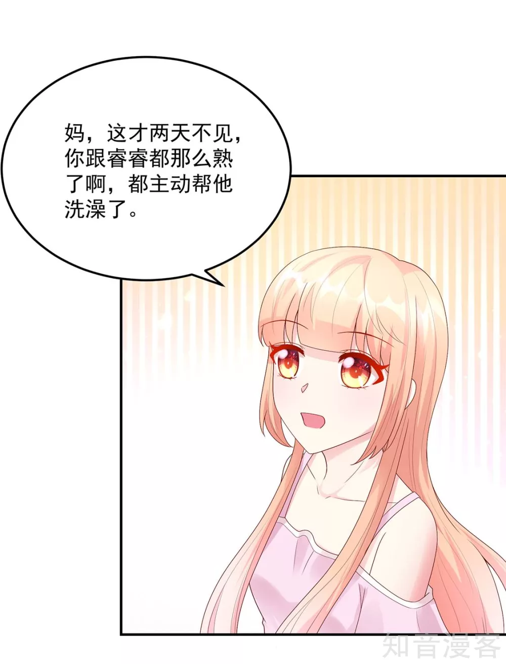 国民男神有点甜韩漫全集-第208话 睿睿，挺会哄人无删减无遮挡章节图片 