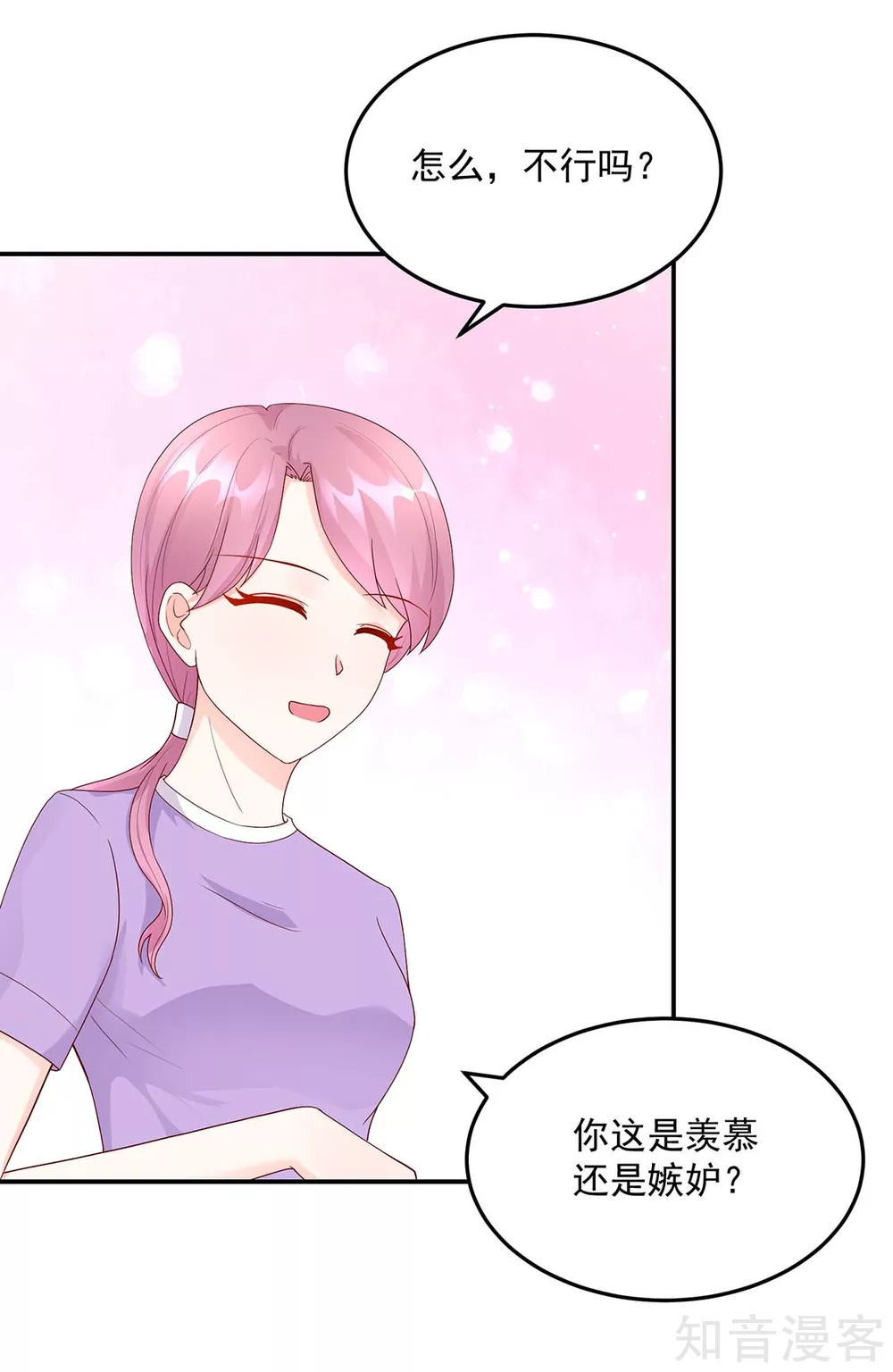 国民男神有点甜韩漫全集-第208话 睿睿，挺会哄人无删减无遮挡章节图片 