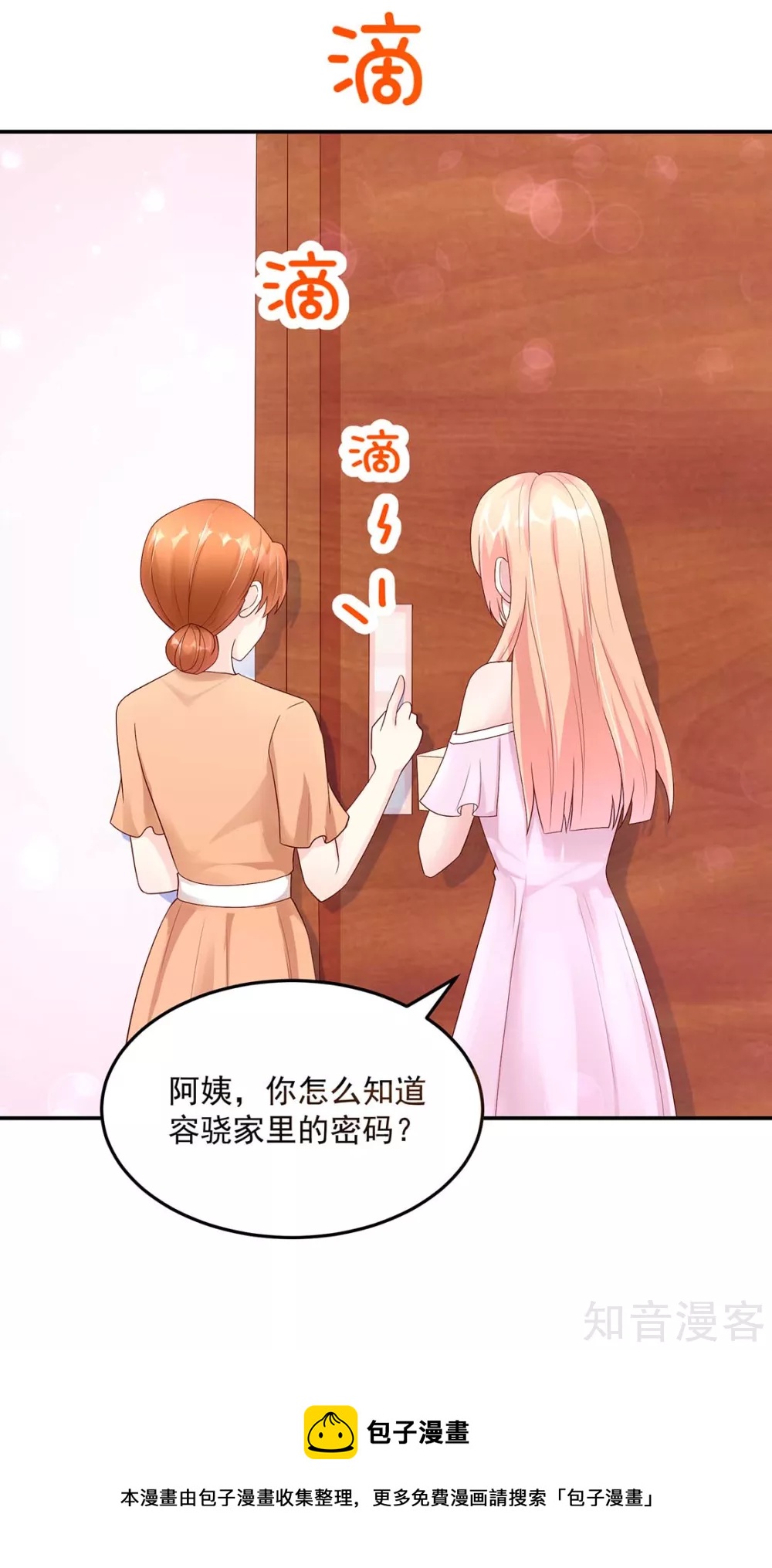 国民男神有点甜韩漫全集-第208话 睿睿，挺会哄人无删减无遮挡章节图片 