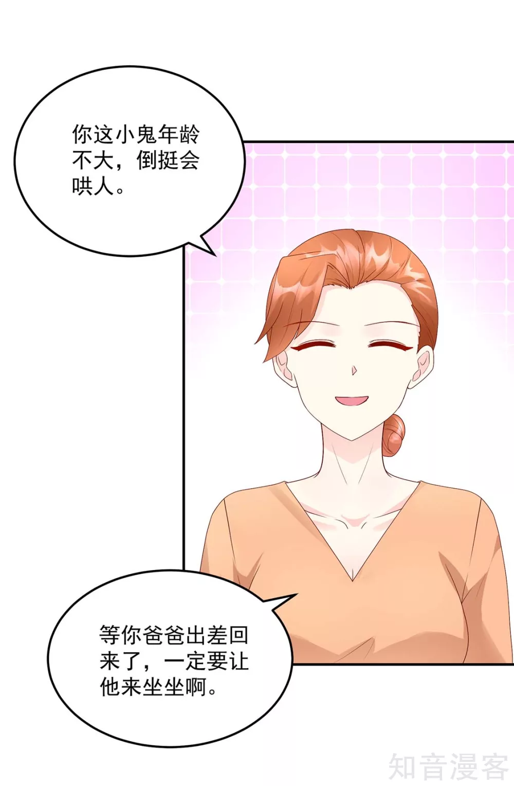 国民男神有点甜韩漫全集-第208话 睿睿，挺会哄人无删减无遮挡章节图片 