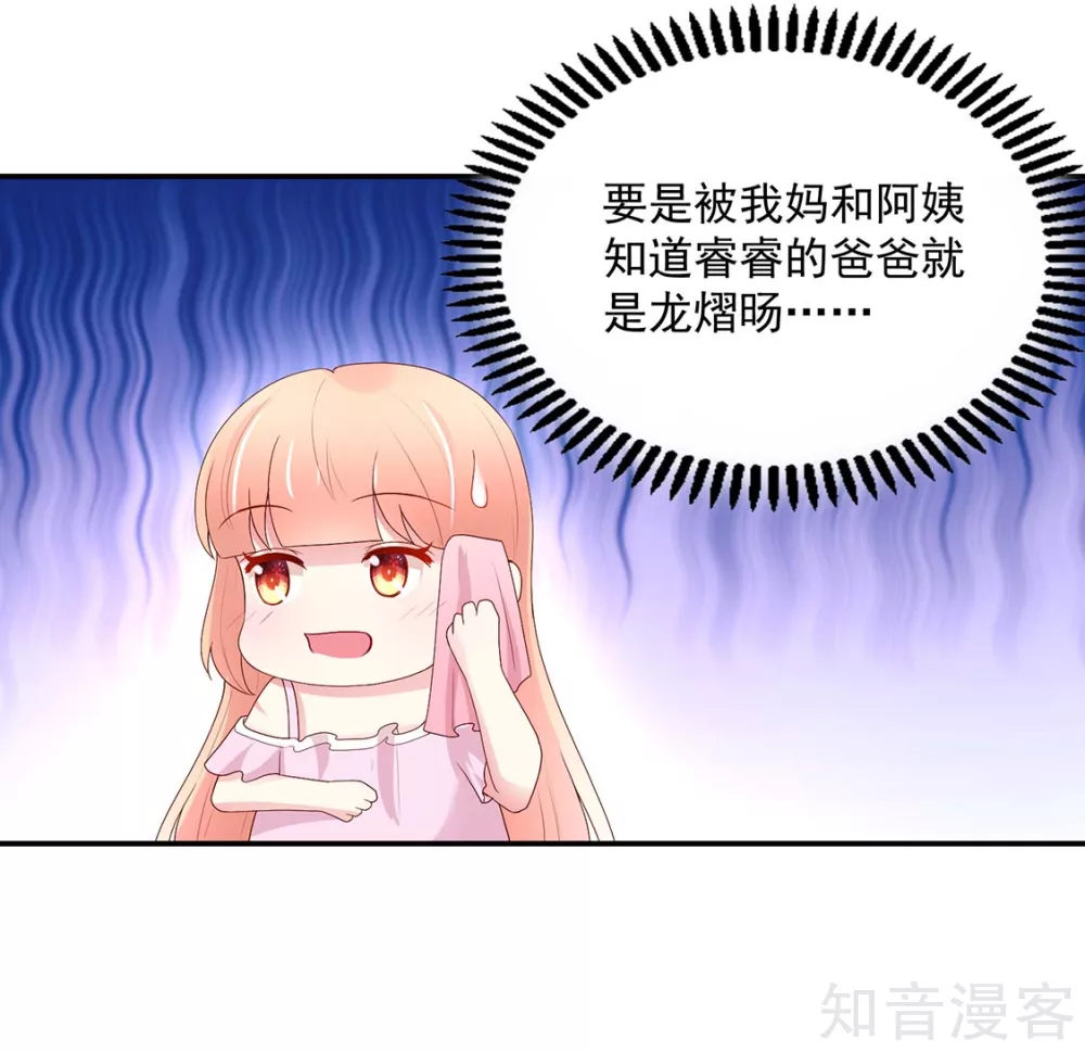 国民男神有点甜韩漫全集-第208话 睿睿，挺会哄人无删减无遮挡章节图片 