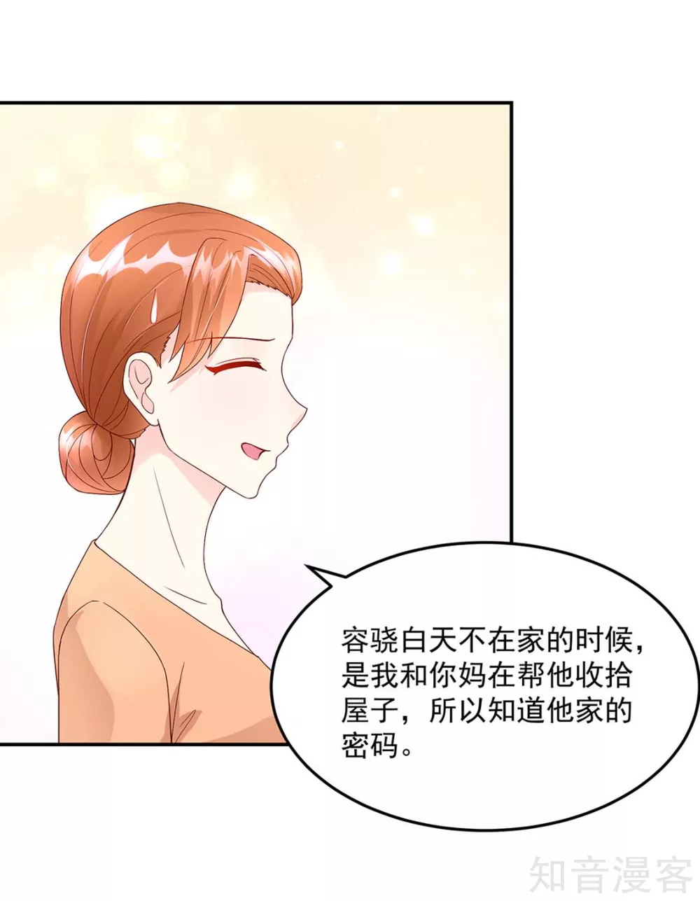 国民男神有点甜韩漫全集-第209话 容骁，逼近无删减无遮挡章节图片 