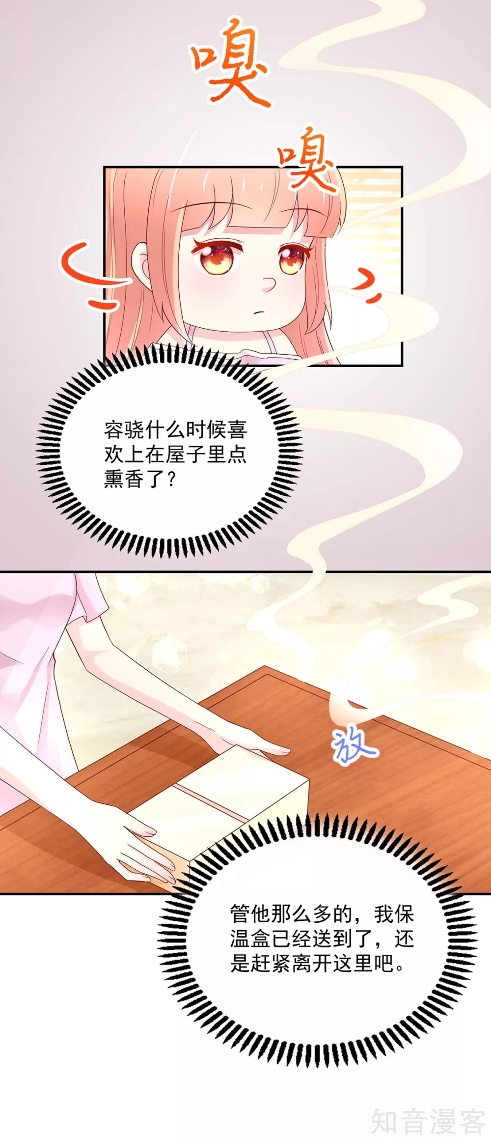 国民男神有点甜韩漫全集-第209话 容骁，逼近无删减无遮挡章节图片 