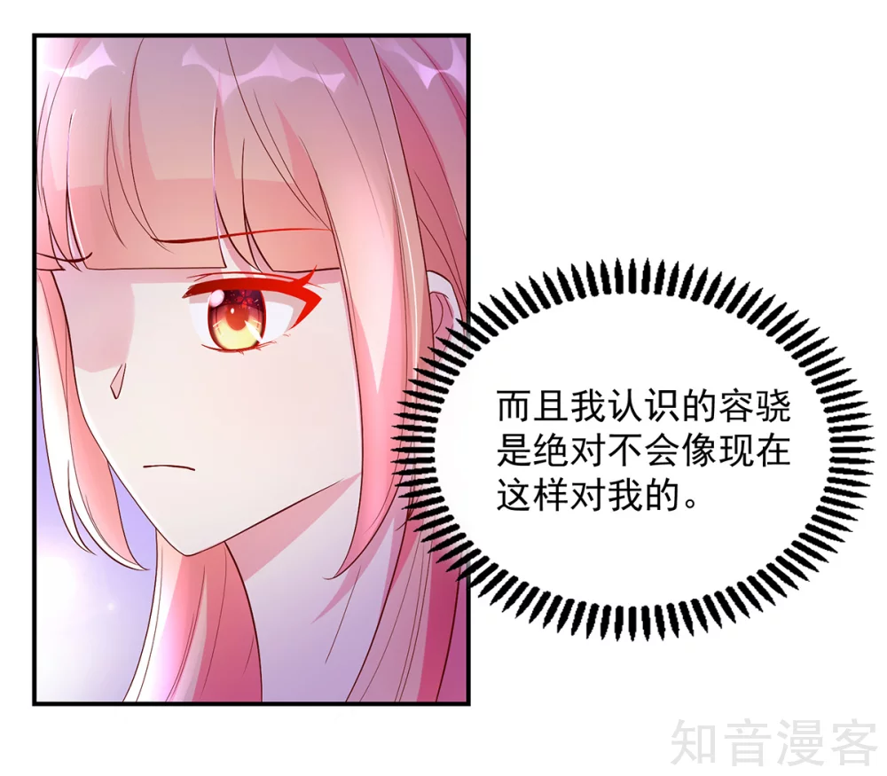 国民男神有点甜韩漫全集-第210话 容骁，清醒一点无删减无遮挡章节图片 