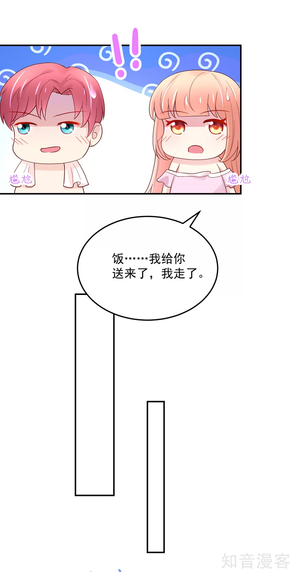 国民男神有点甜韩漫全集-第210话 容骁，清醒一点无删减无遮挡章节图片 