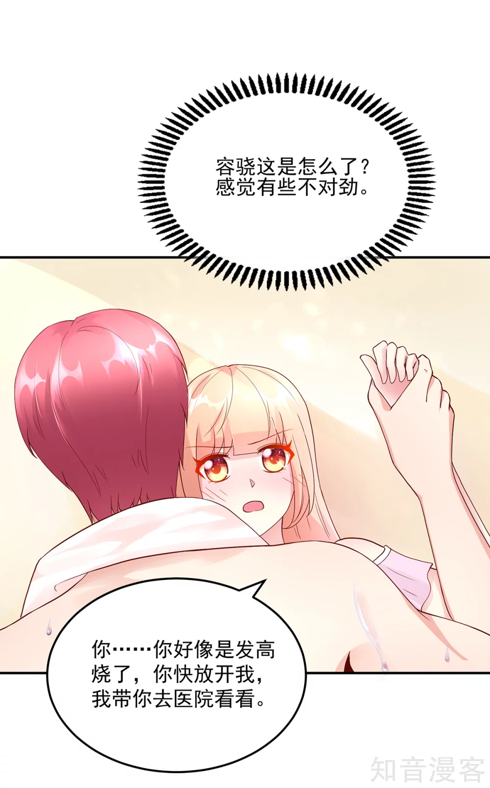 国民男神有点甜韩漫全集-第210话 容骁，清醒一点无删减无遮挡章节图片 