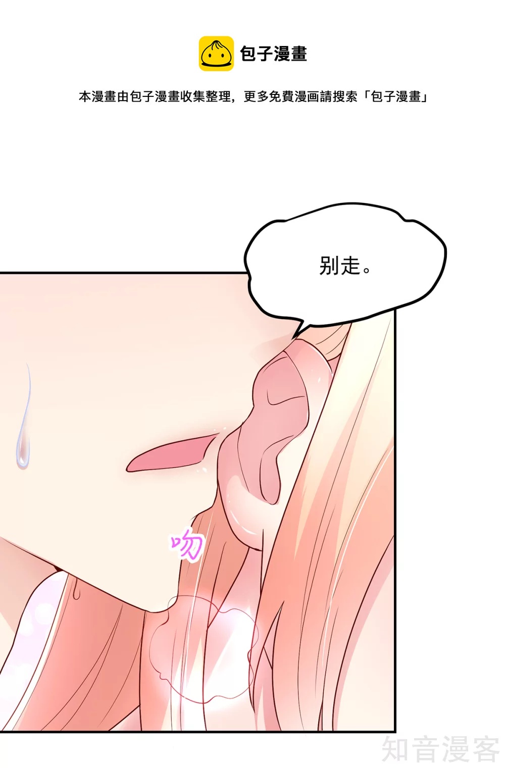 国民男神有点甜韩漫全集-第210话 容骁，清醒一点无删减无遮挡章节图片 