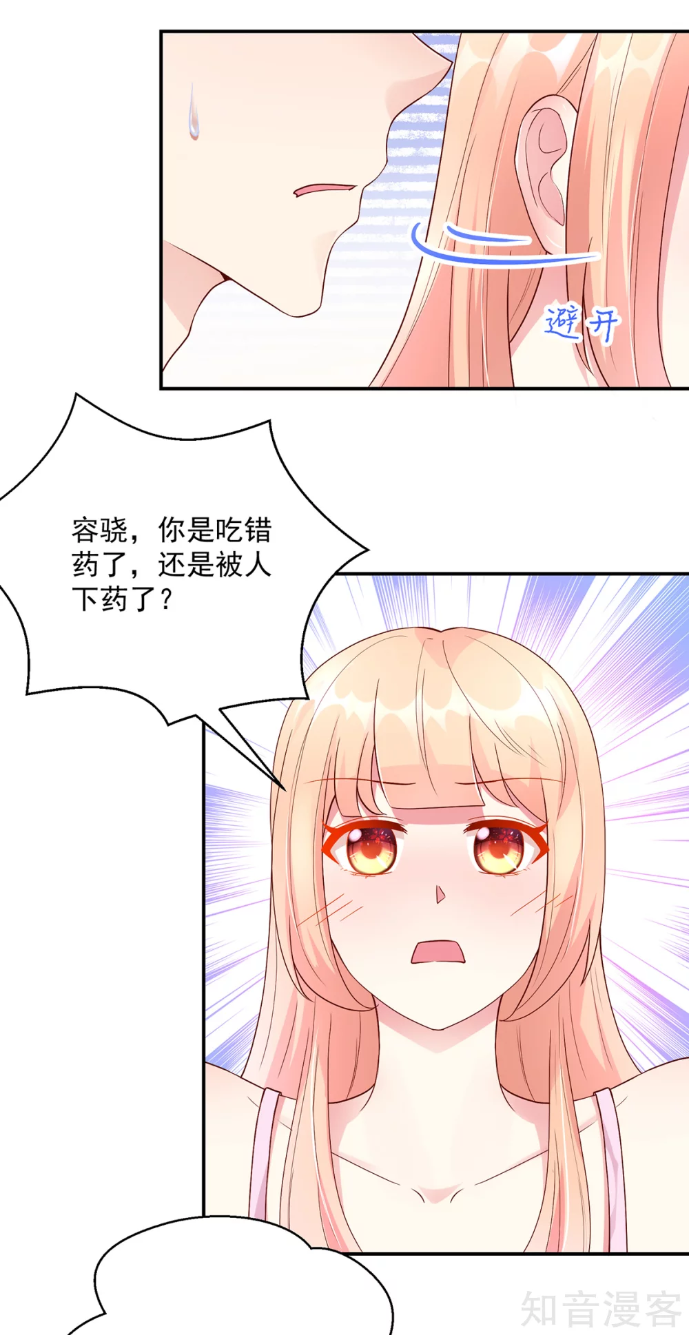 国民男神有点甜韩漫全集-第210话 容骁，清醒一点无删减无遮挡章节图片 