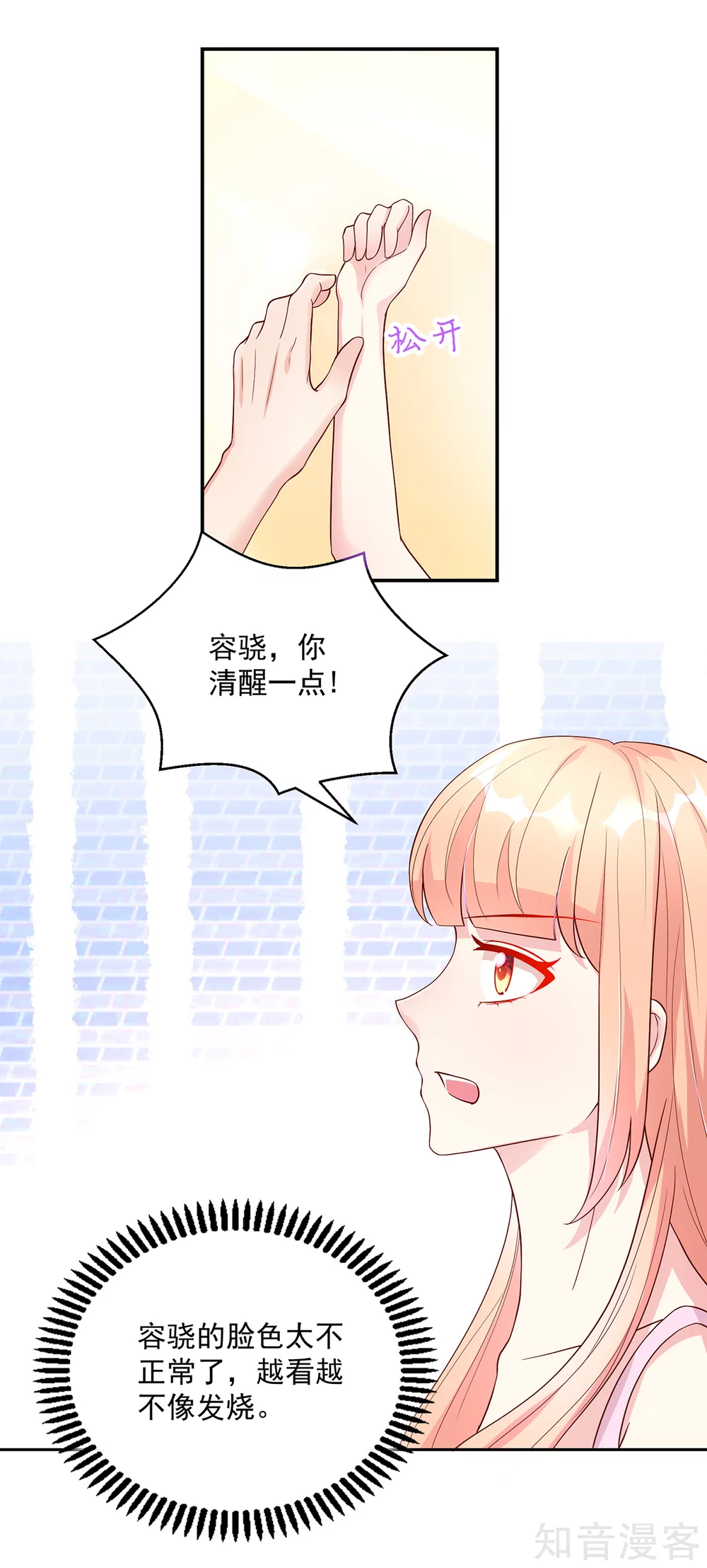 国民男神有点甜韩漫全集-第210话 容骁，清醒一点无删减无遮挡章节图片 