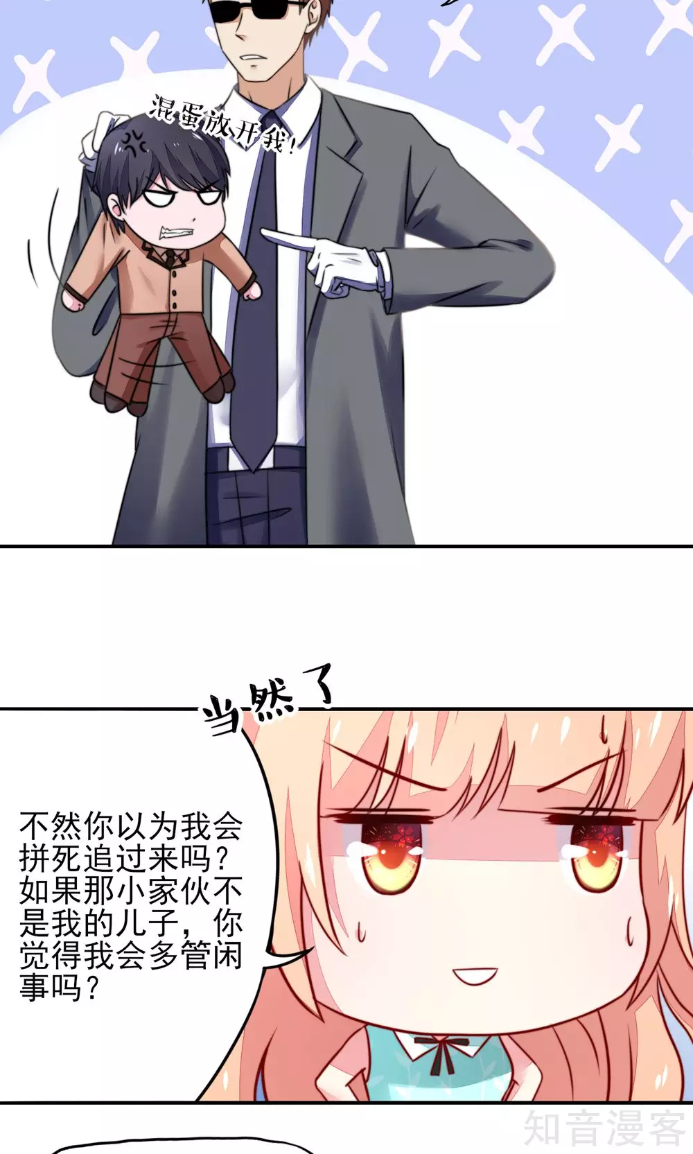 国民男神有点甜韩漫全集-第22话 连我，一起绑了无删减无遮挡章节图片 