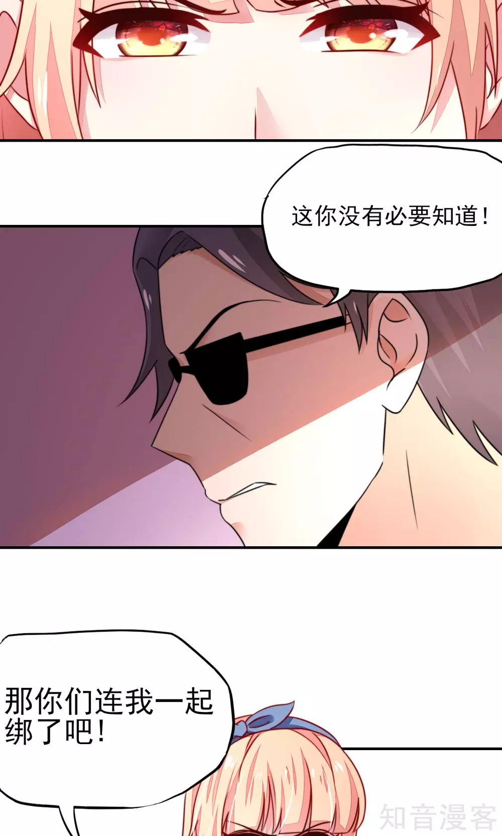 国民男神有点甜韩漫全集-第22话 连我，一起绑了无删减无遮挡章节图片 