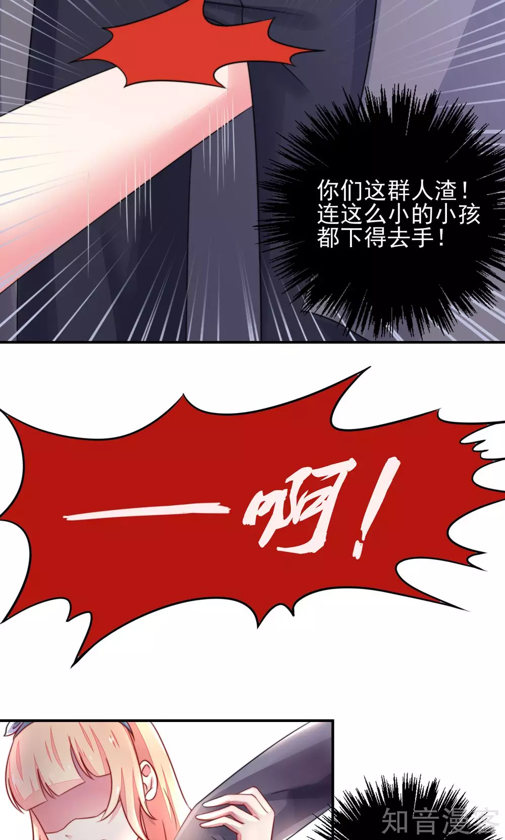 国民男神有点甜韩漫全集-第22话 连我，一起绑了无删减无遮挡章节图片 