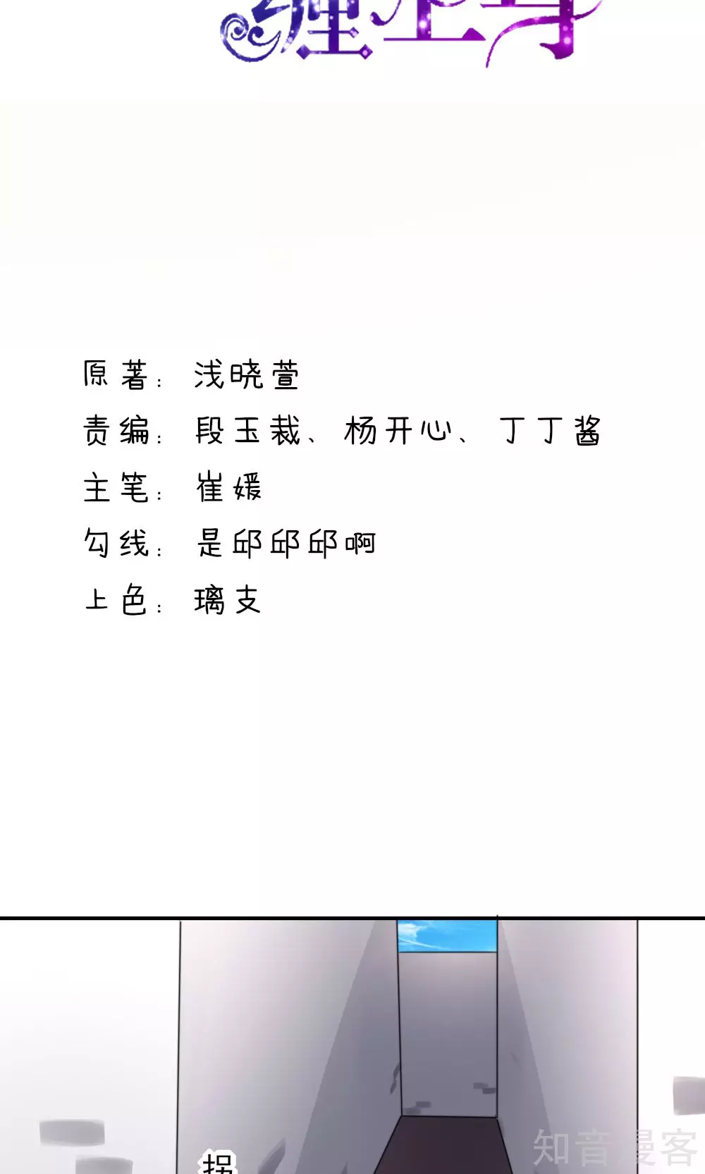 国民男神有点甜韩漫全集-第22话 连我，一起绑了无删减无遮挡章节图片 